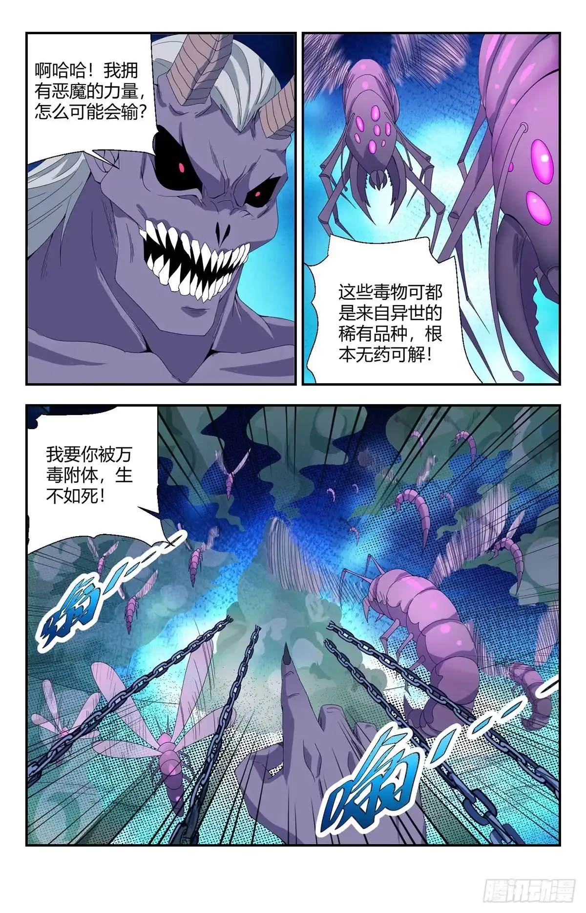 《龙隐者》147.恶魔之血 第2页