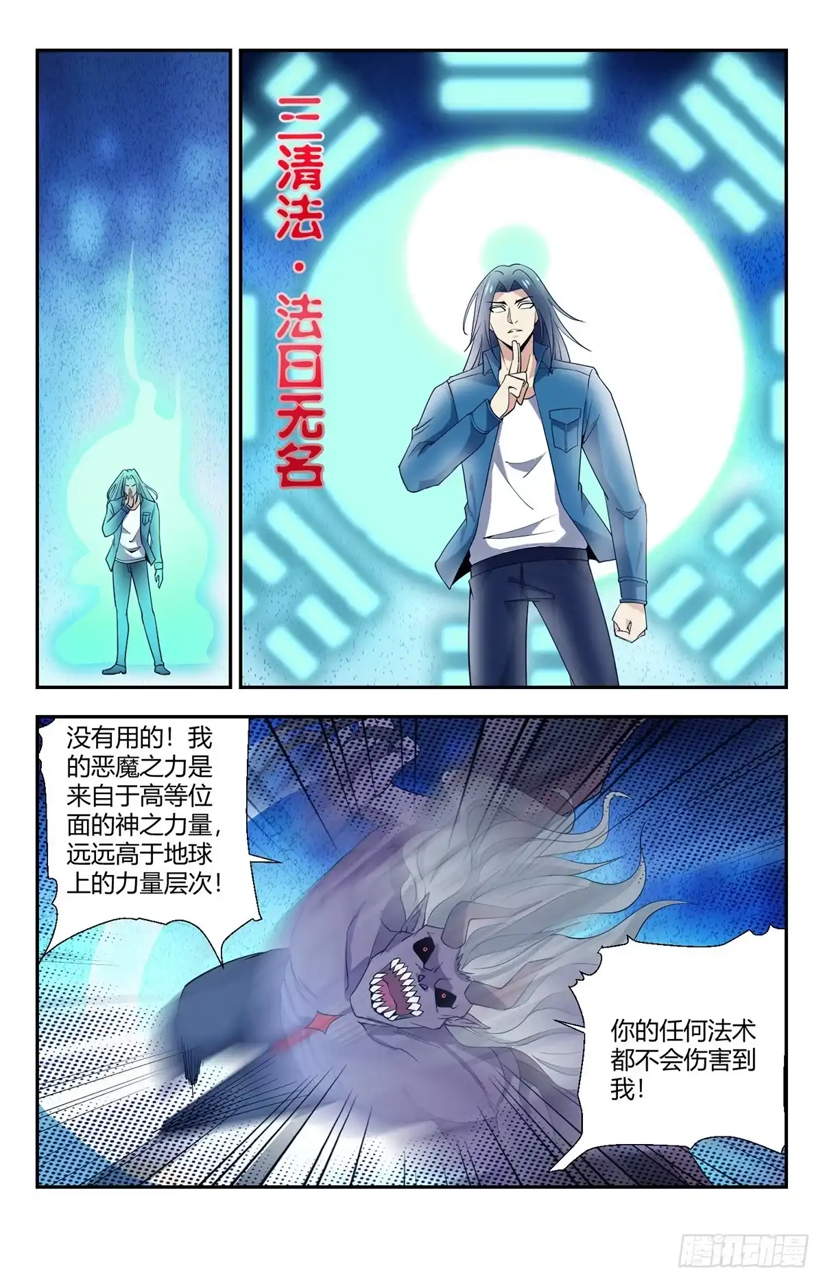 《龙隐者》147.恶魔之血 第7页