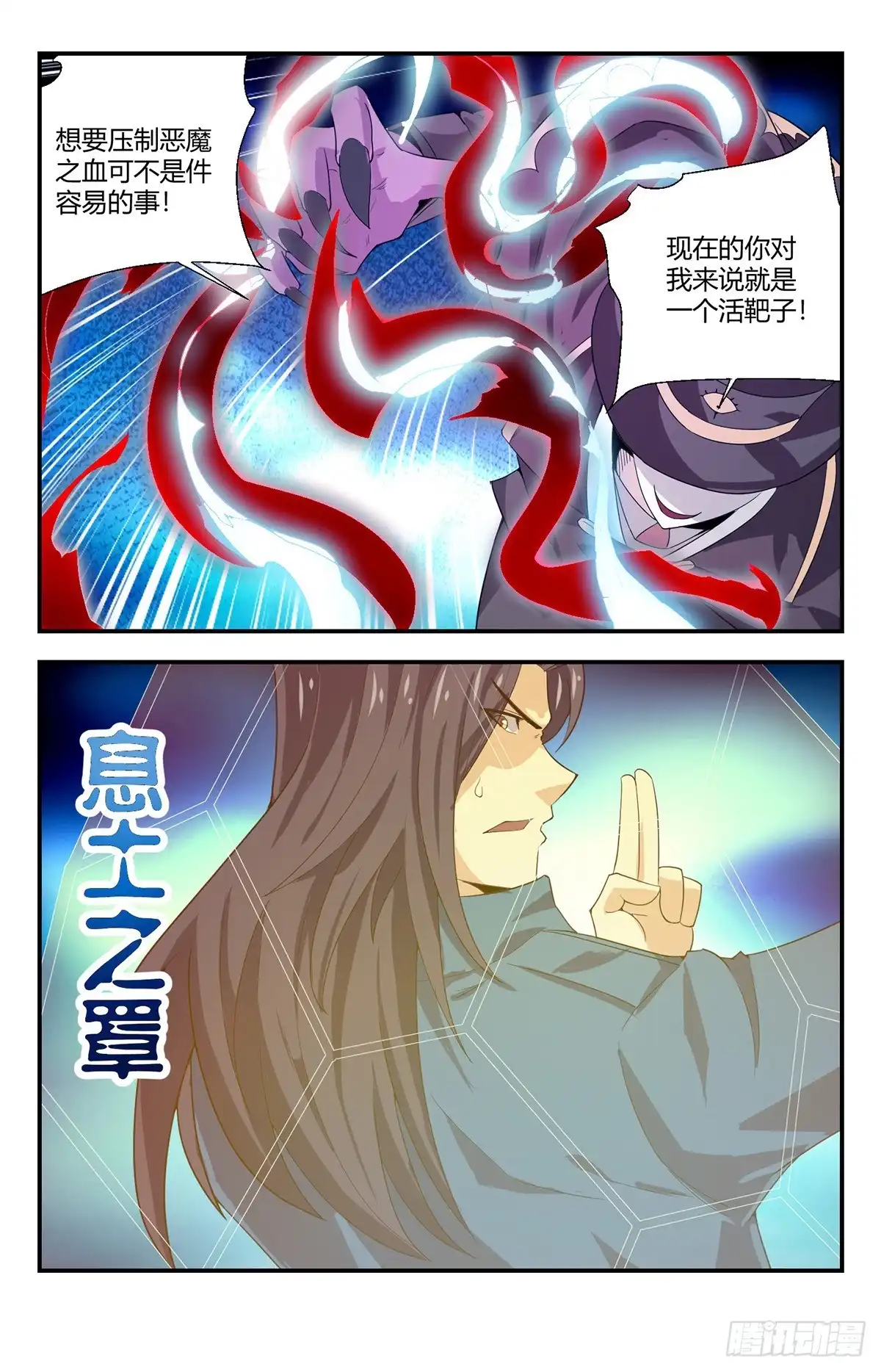 《龙隐者》147.恶魔之血 第12页
