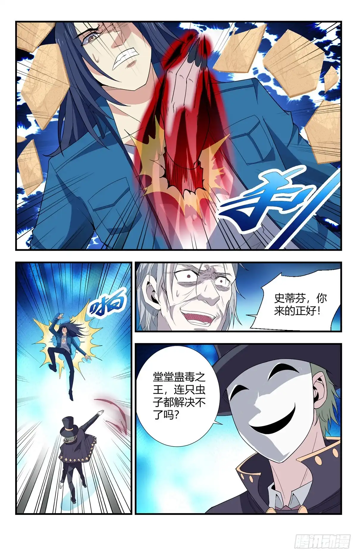 《龙隐者》147.恶魔之血 第13页