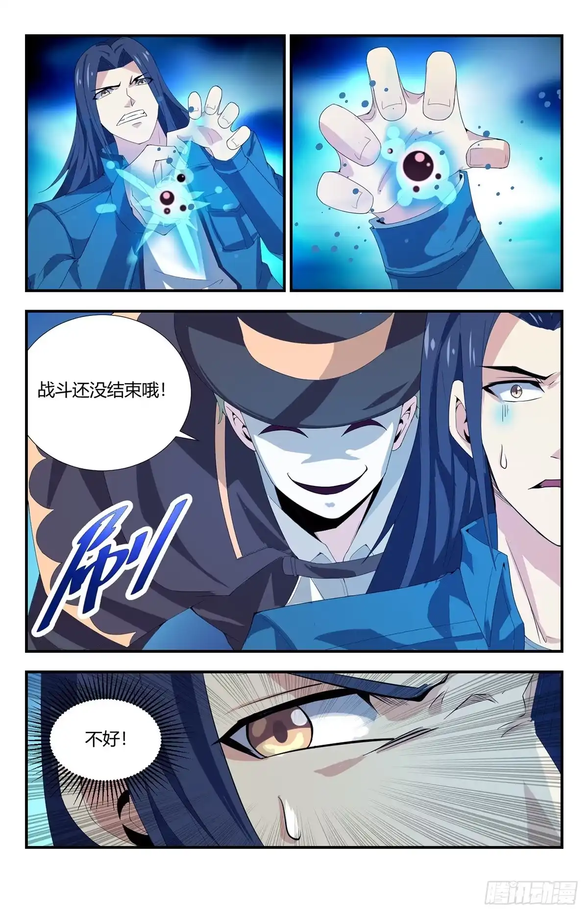 《龙隐者》147.恶魔之血 第11页