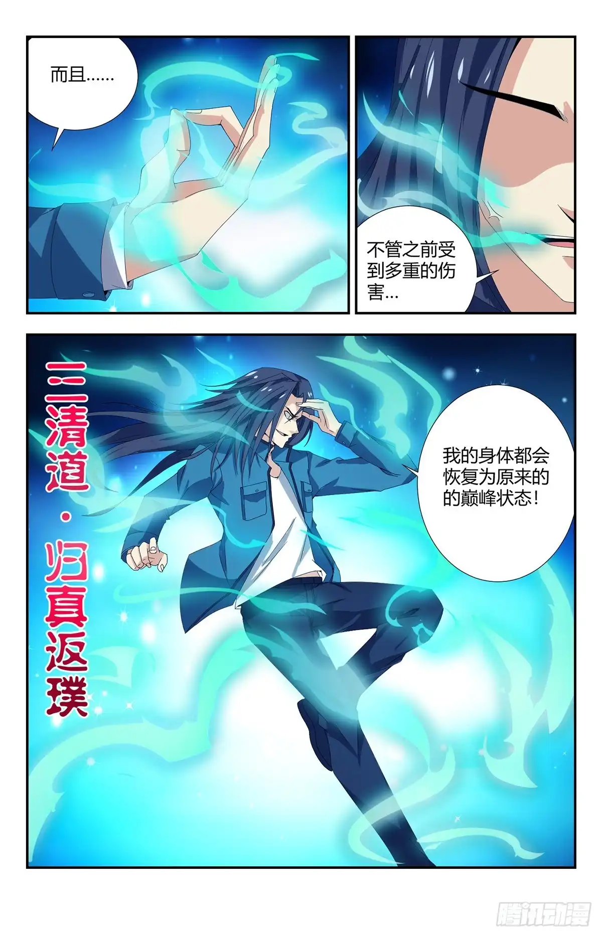 《龙隐者》147.恶魔之血 第5页