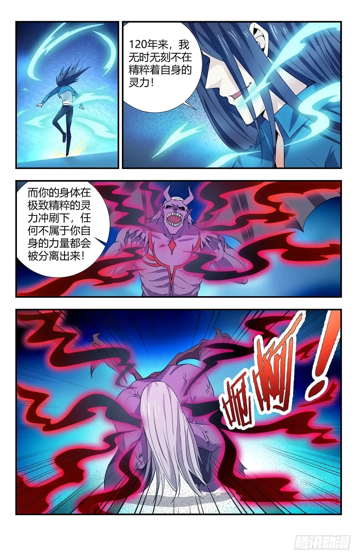 《龙隐者》147.恶魔之血 第9页