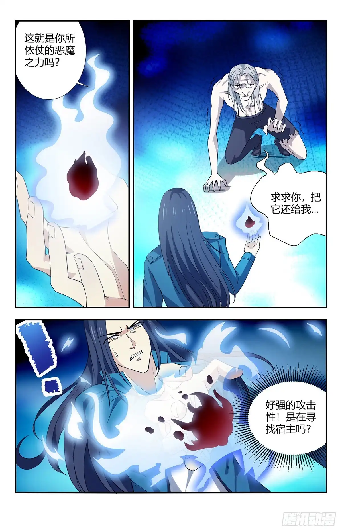 《龙隐者》147.恶魔之血 第10页