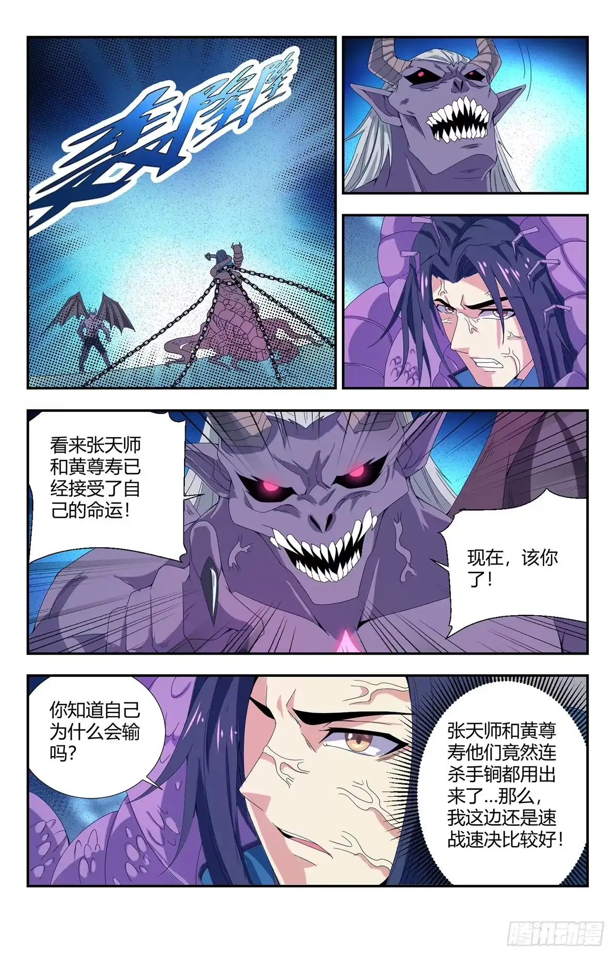 《龙隐者》147.恶魔之血 第1页
