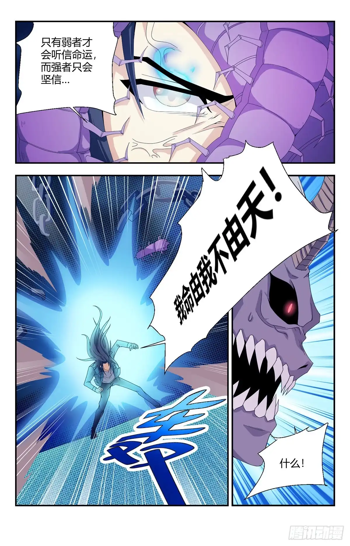 《龙隐者》147.恶魔之血 第3页
