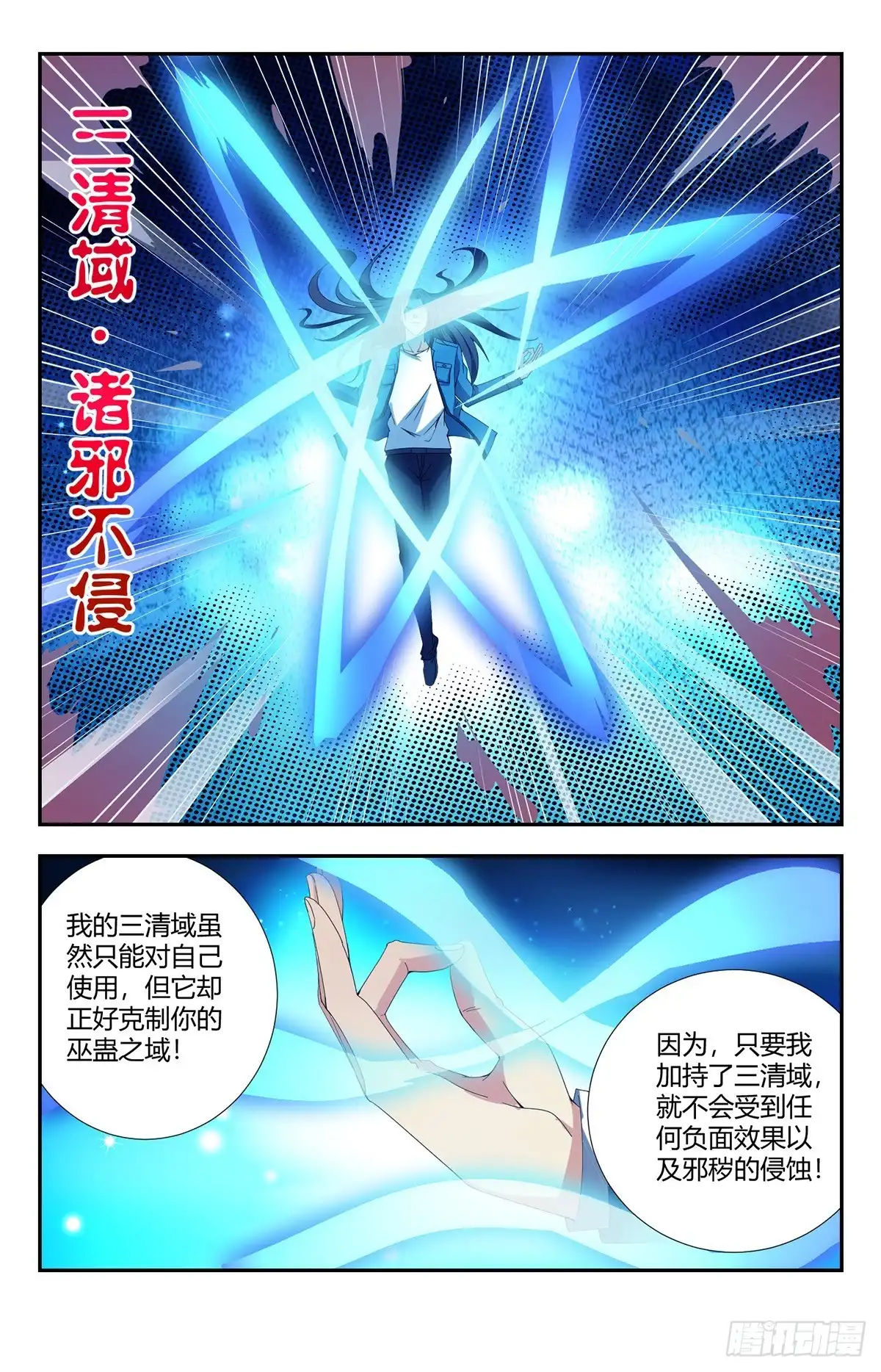 《龙隐者》147.恶魔之血 第4页
