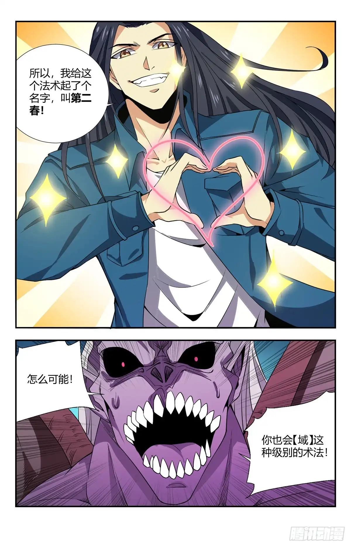 《龙隐者》147.恶魔之血 第6页