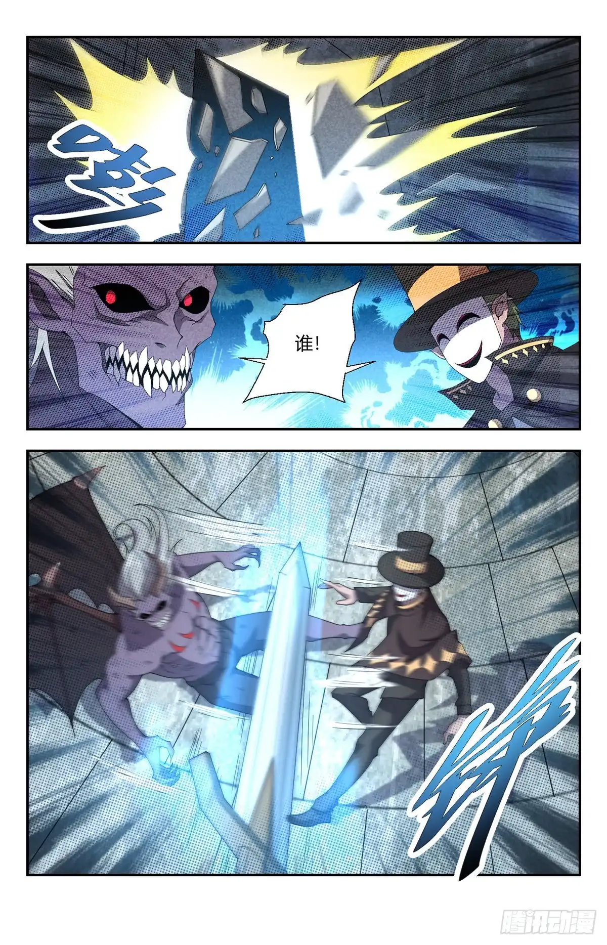 《龙隐者》148.魔主降临 第11页