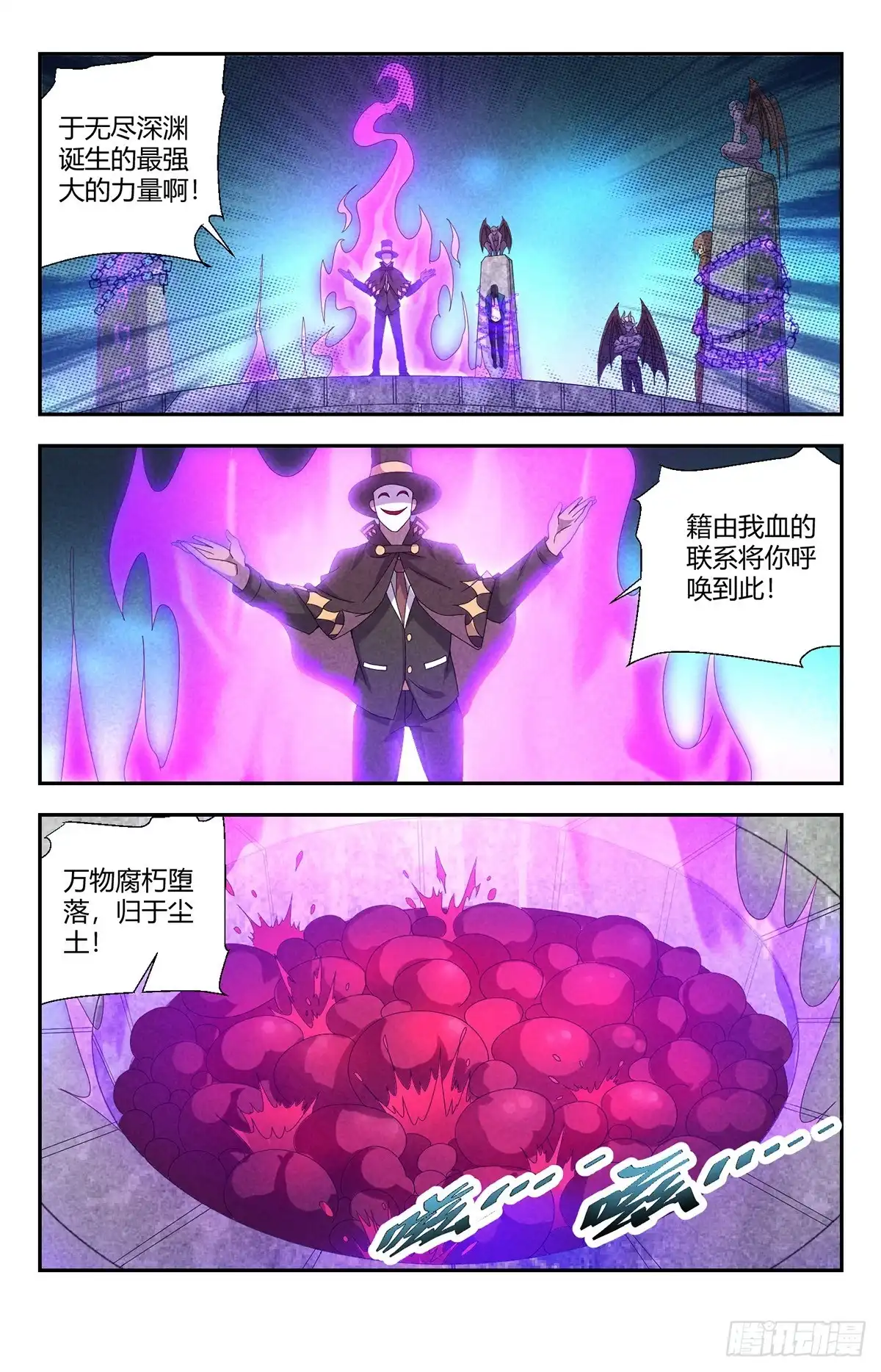 《龙隐者》148.魔主降临 第7页