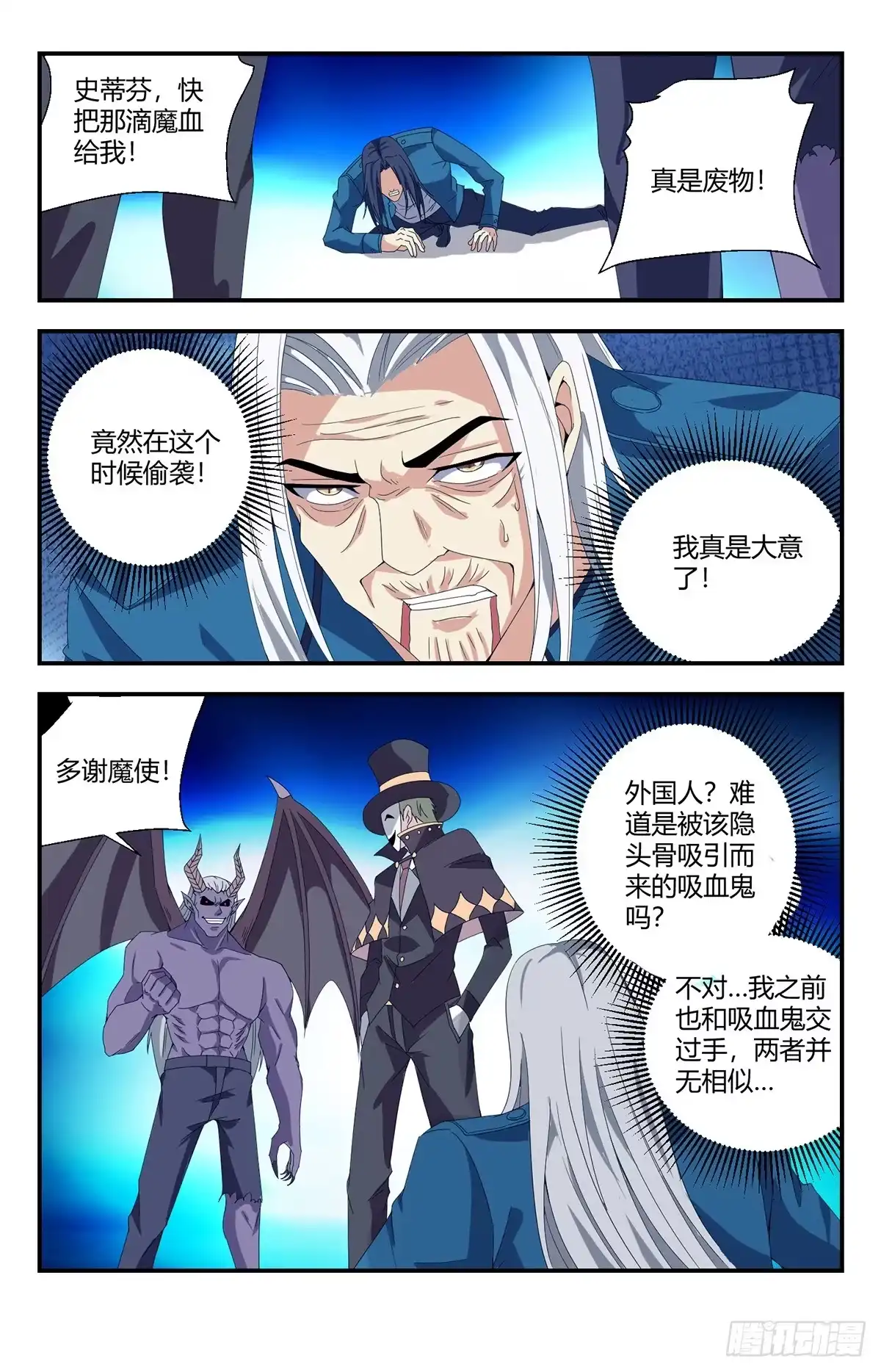《龙隐者》148.魔主降临 第1页