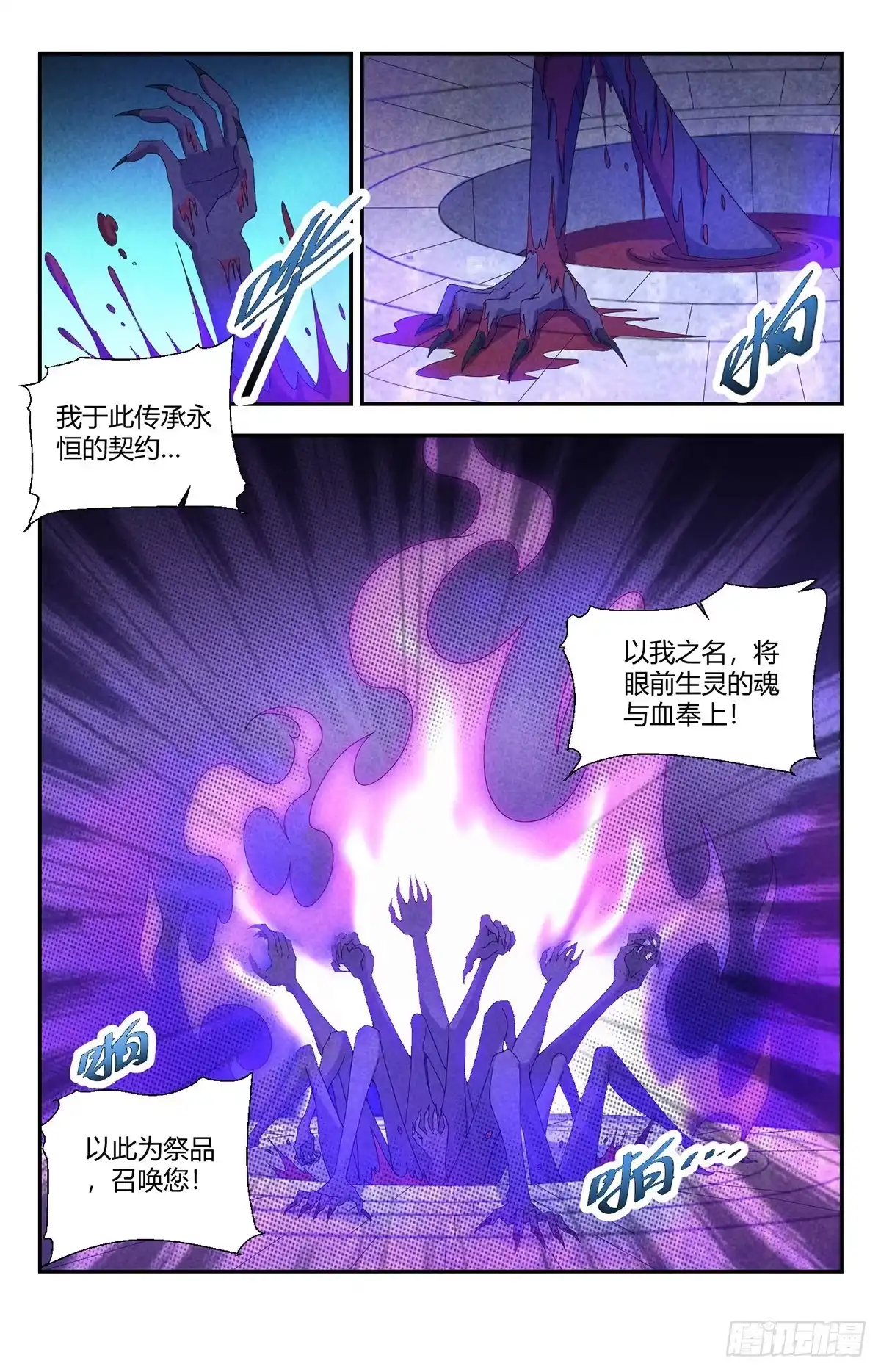 《龙隐者》148.魔主降临 第8页
