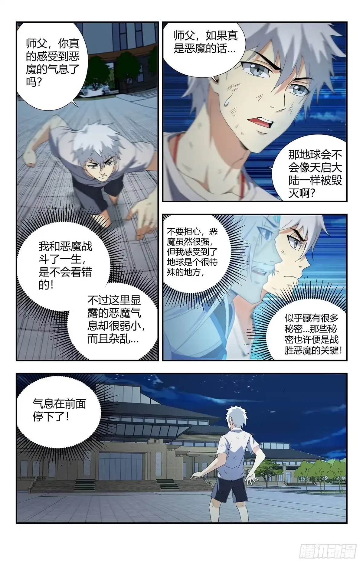 《龙隐者》148.魔主降临 第4页