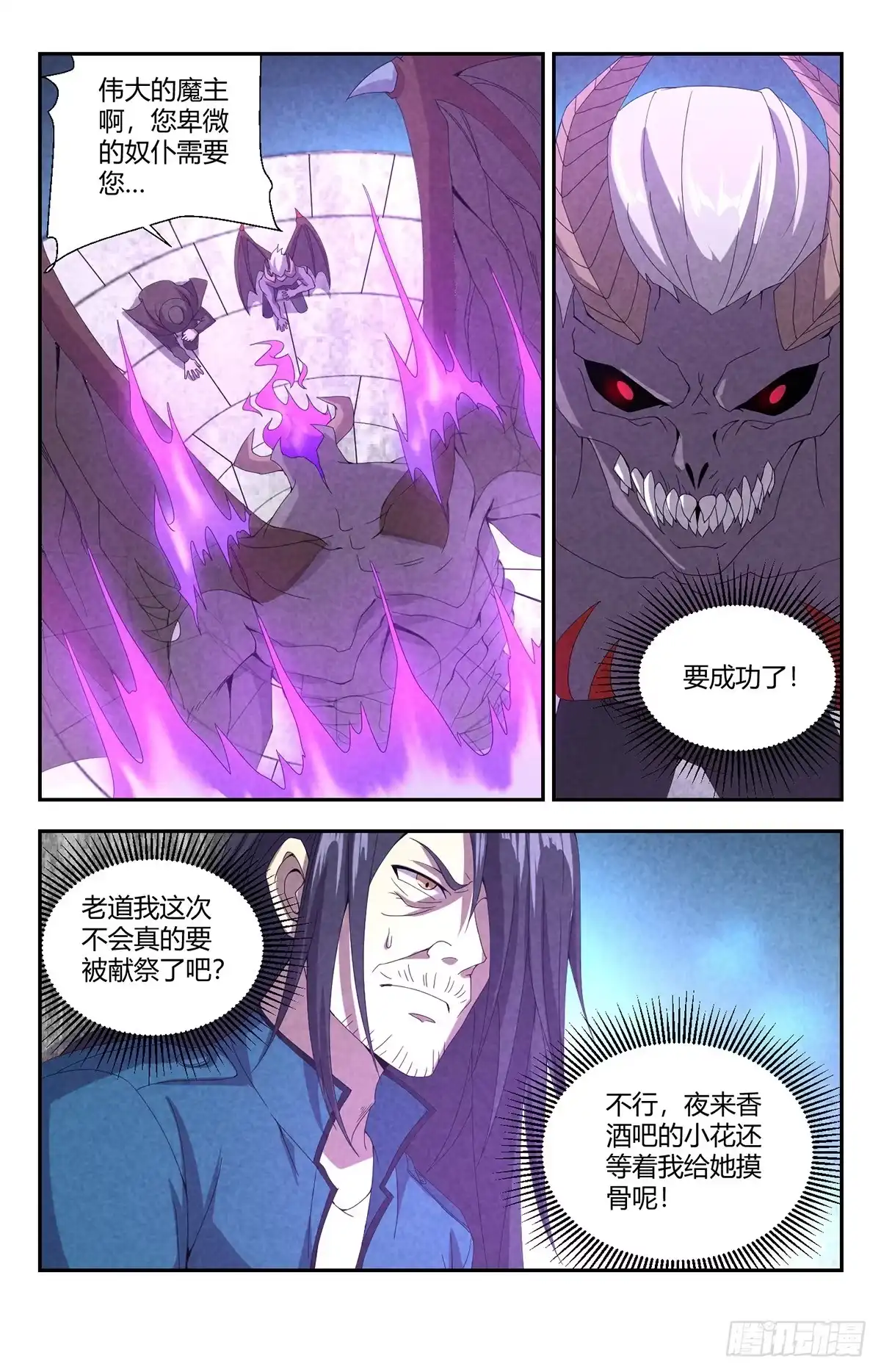 《龙隐者》148.魔主降临 第10页