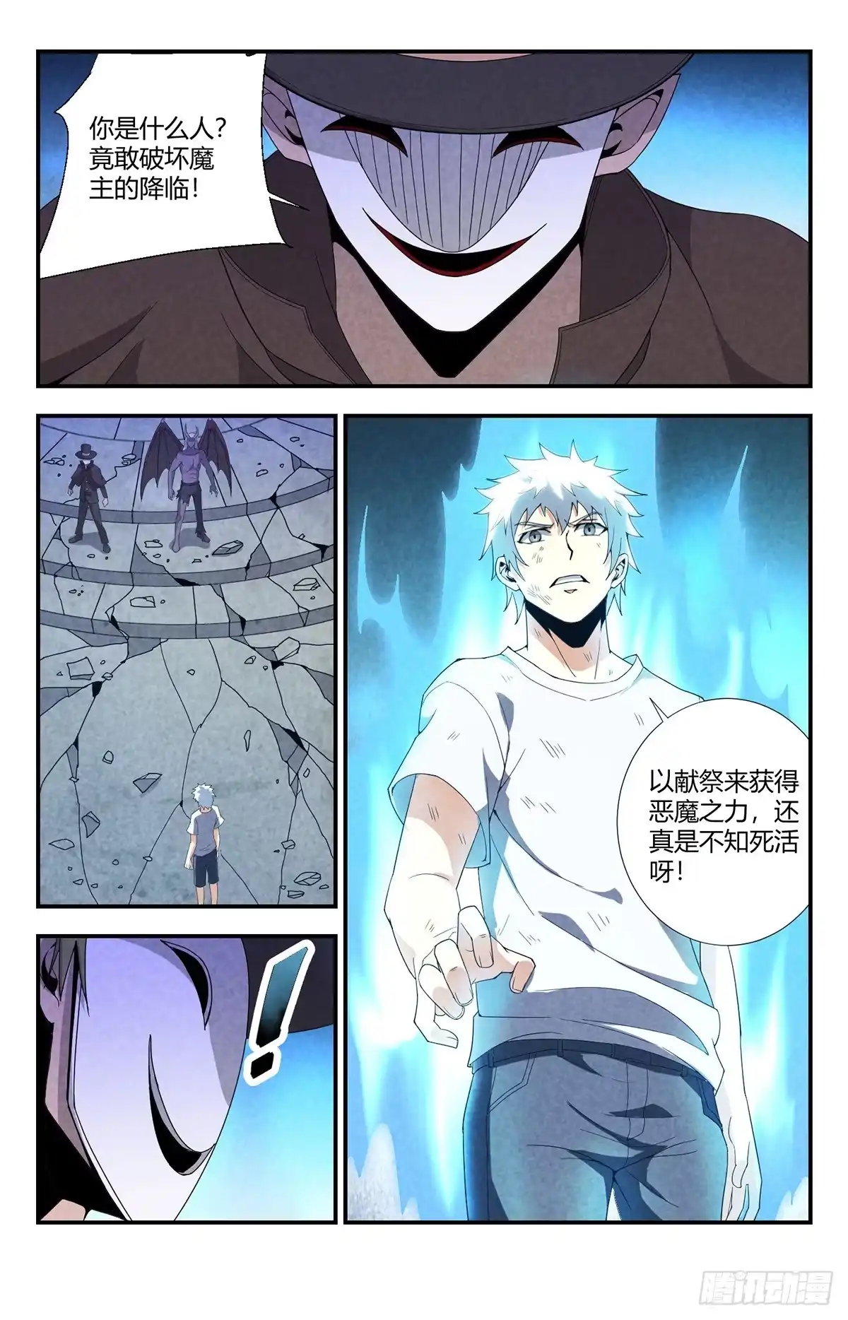 《龙隐者》148.魔主降临 第13页