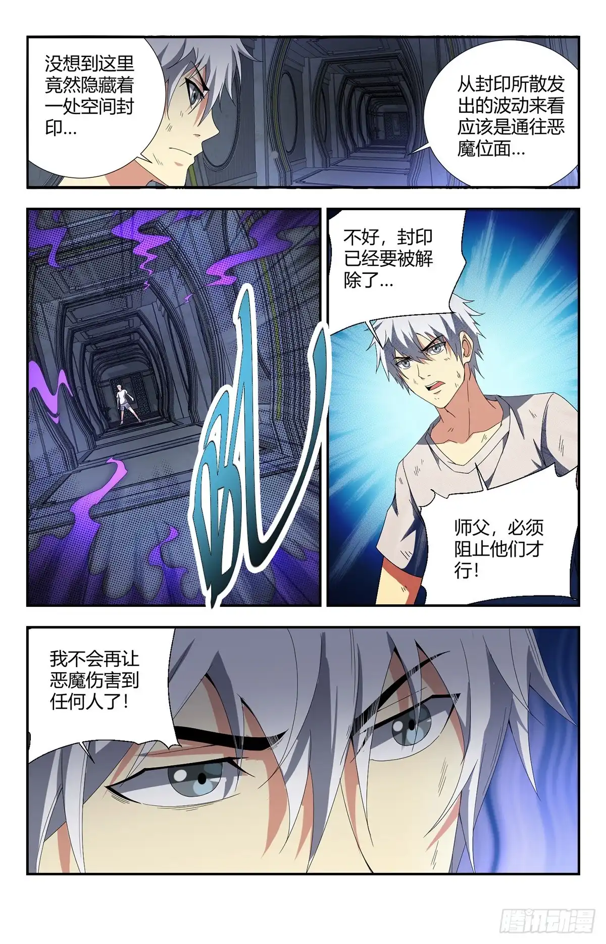 《龙隐者》148.魔主降临 第5页