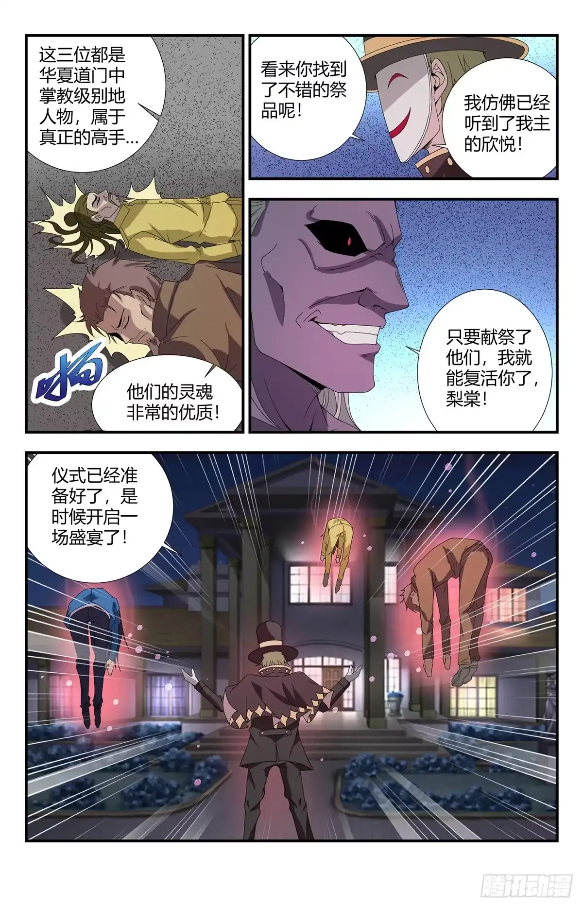 《龙隐者》148.魔主降临 第2页
