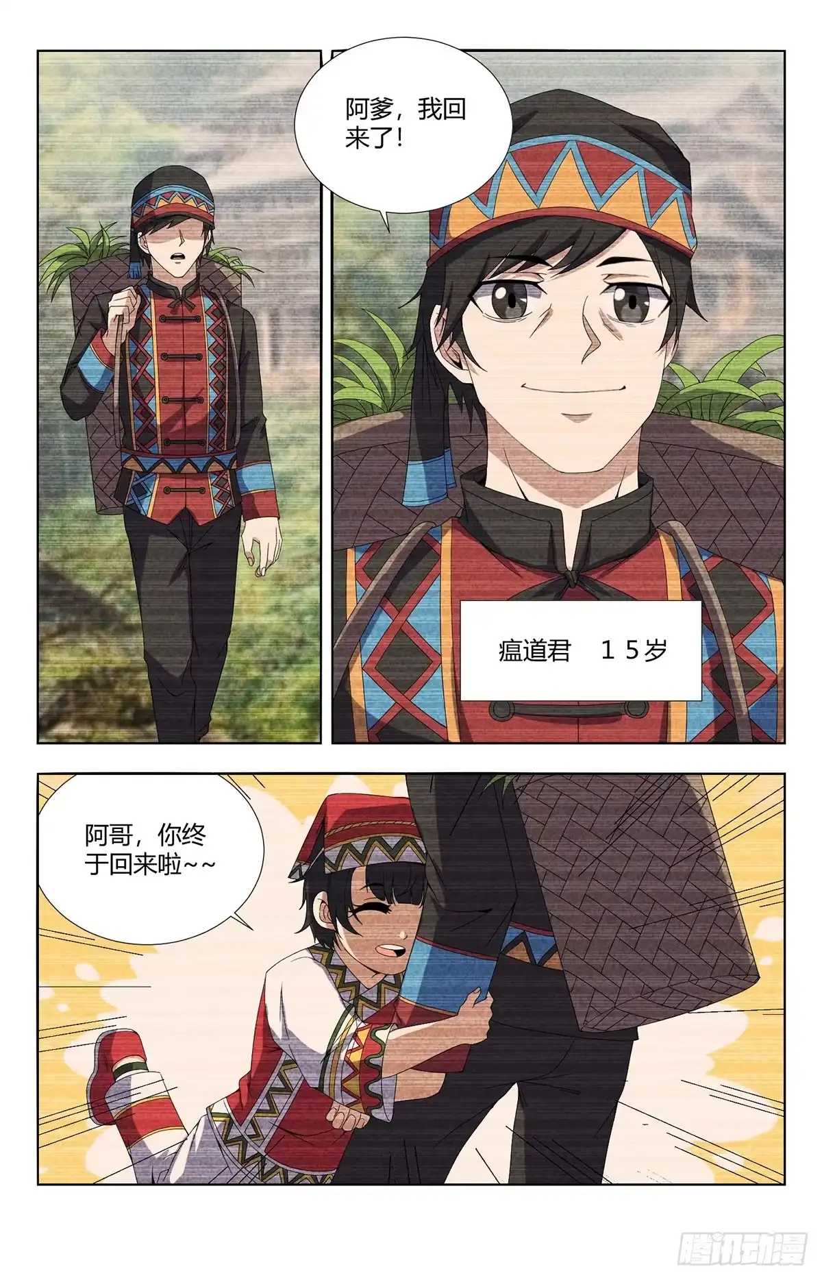 《龙隐者》149.瘟道君的过去 第7页