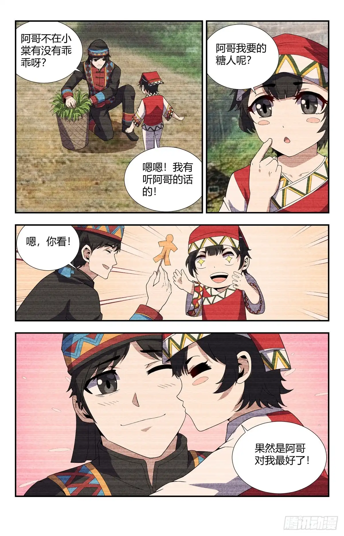 《龙隐者》149.瘟道君的过去 第8页