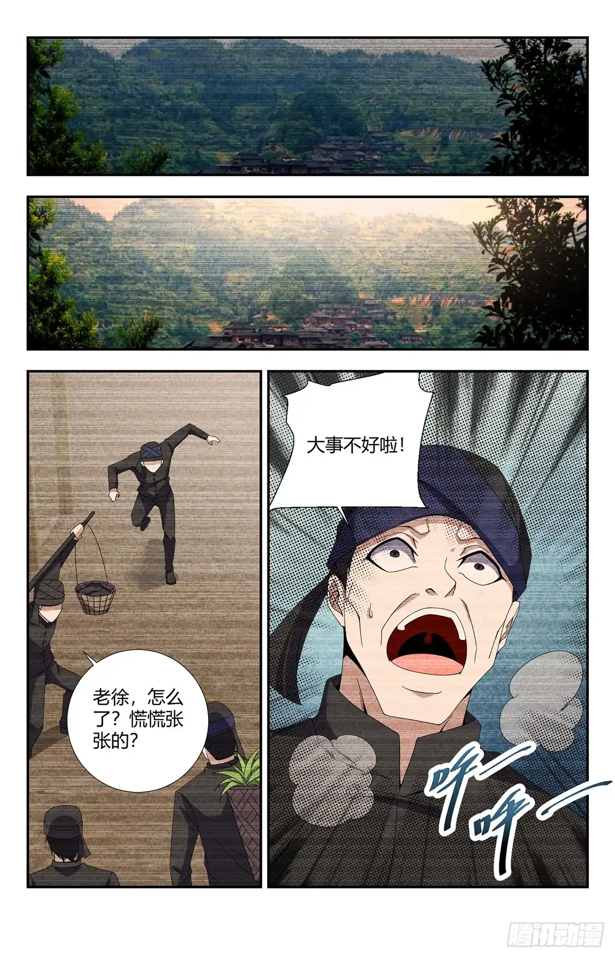 《龙隐者》149.瘟道君的过去 第13页