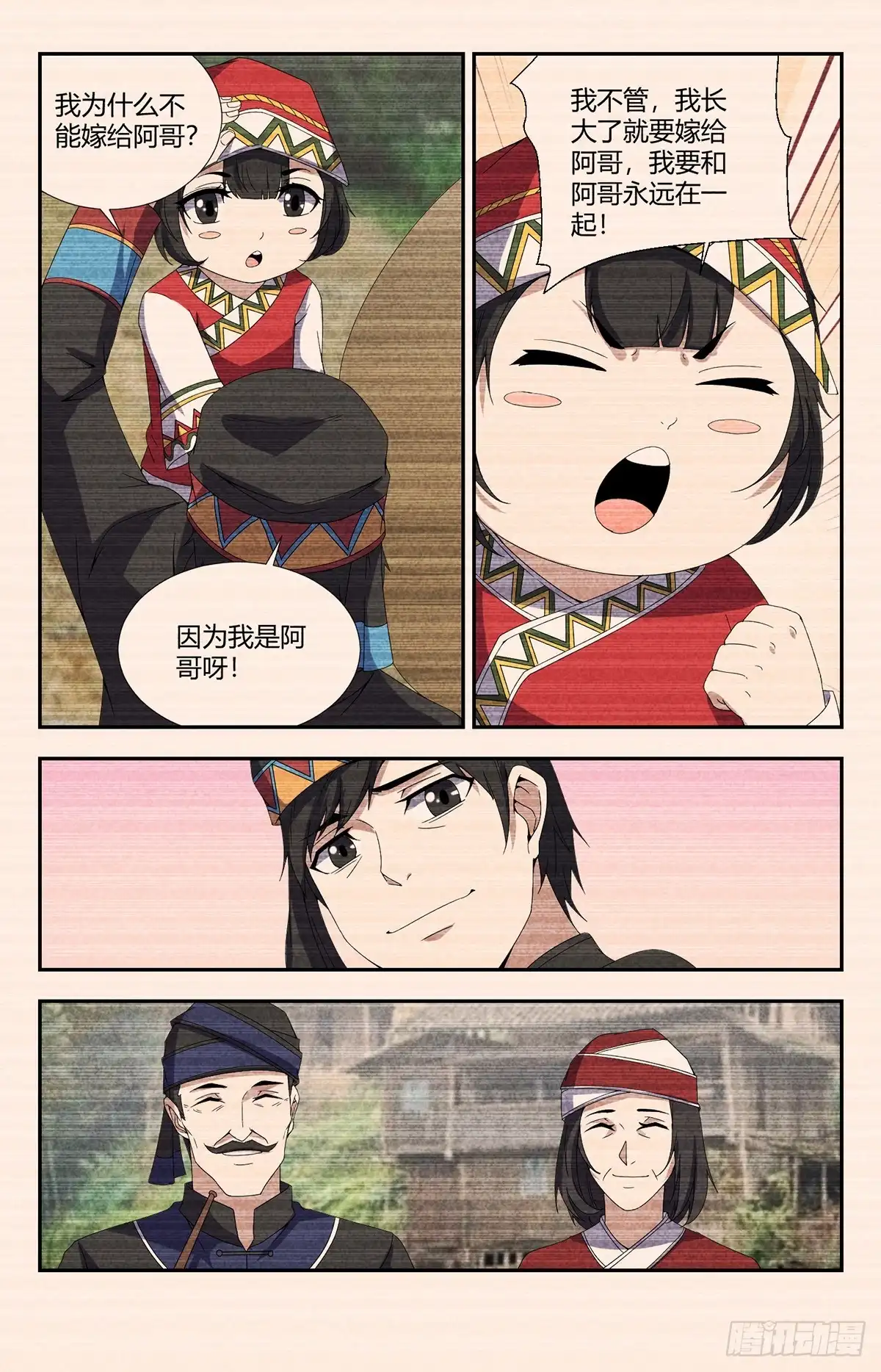 《龙隐者》149.瘟道君的过去 第11页