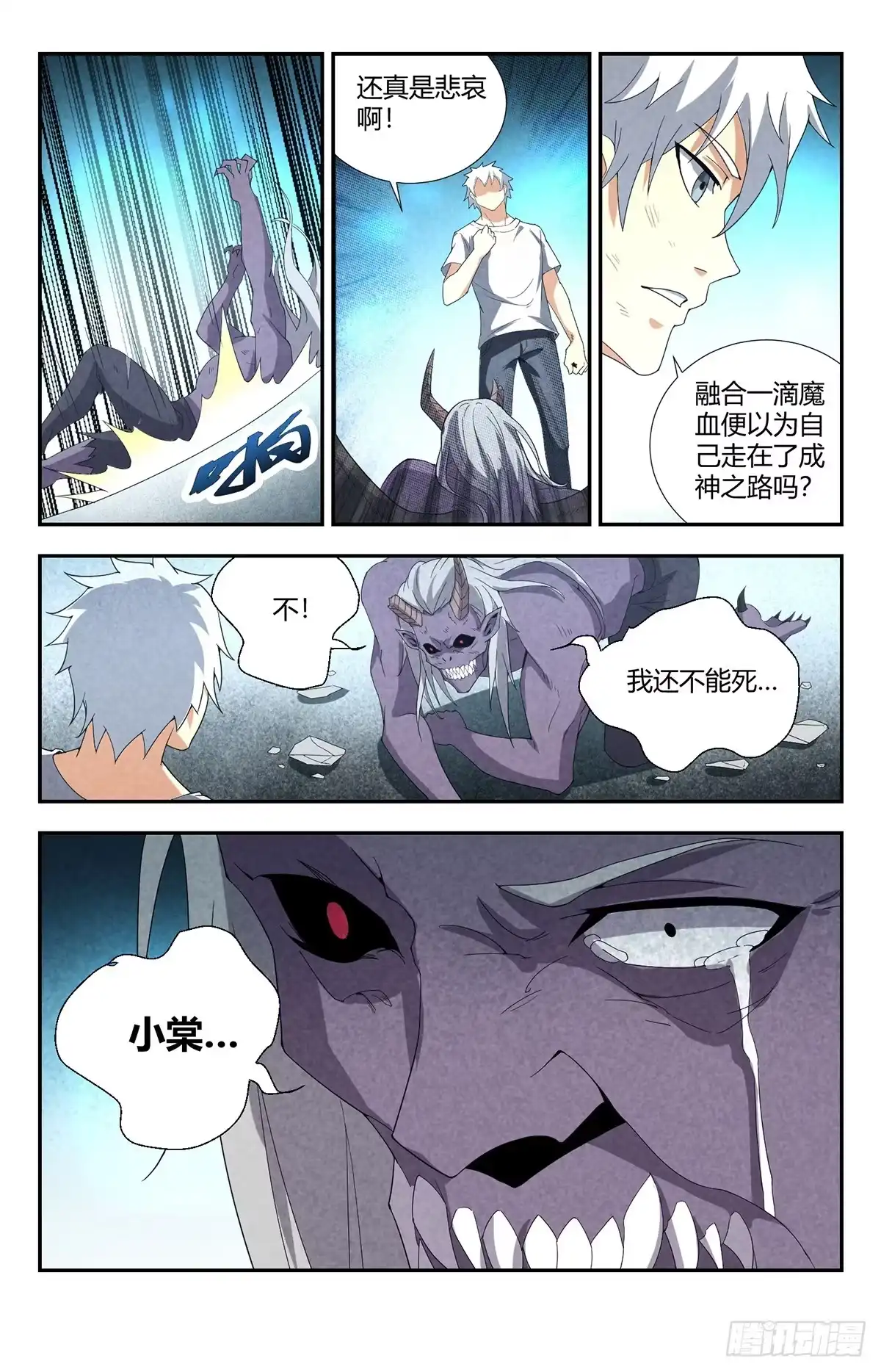 《龙隐者》149.瘟道君的过去 第4页