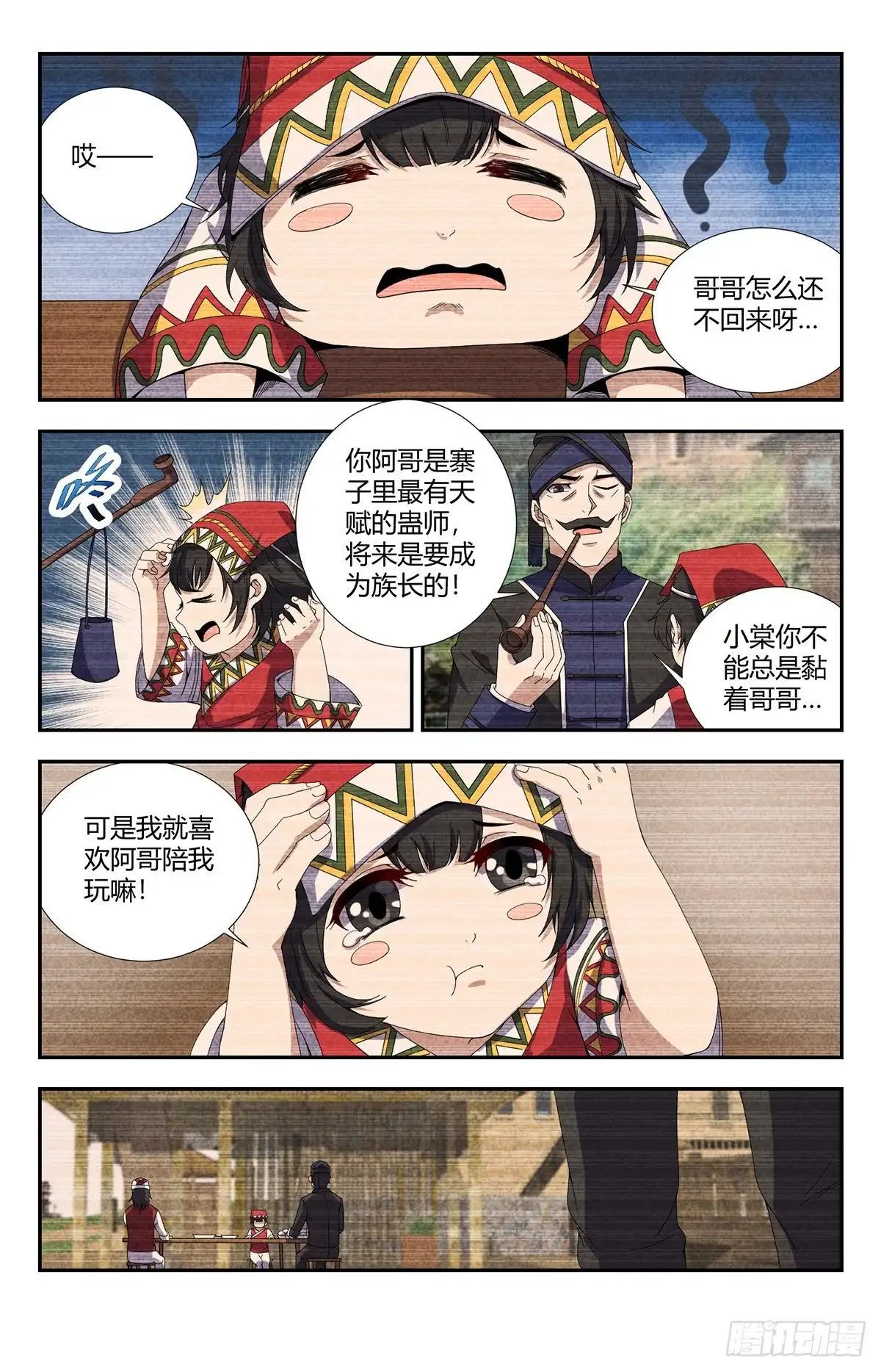 《龙隐者》149.瘟道君的过去 第6页