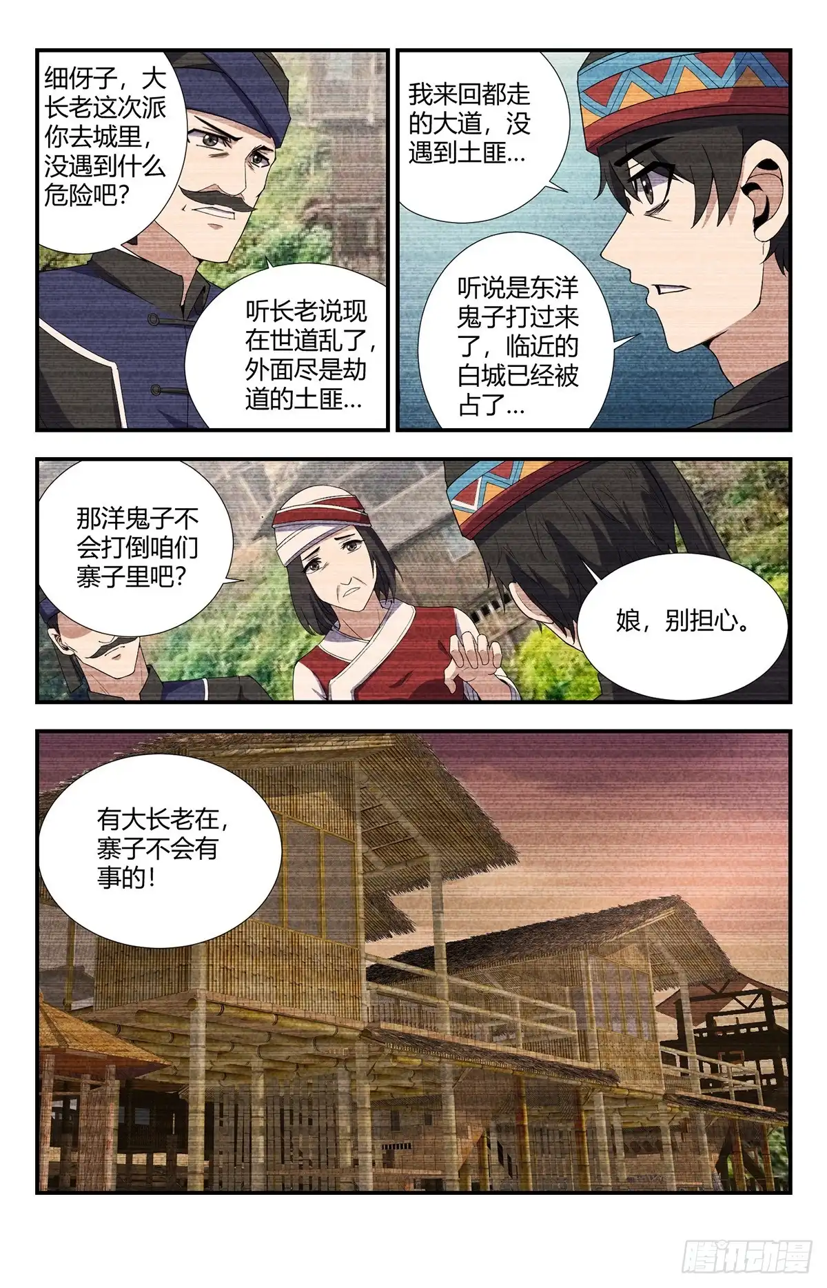 《龙隐者》149.瘟道君的过去 第12页