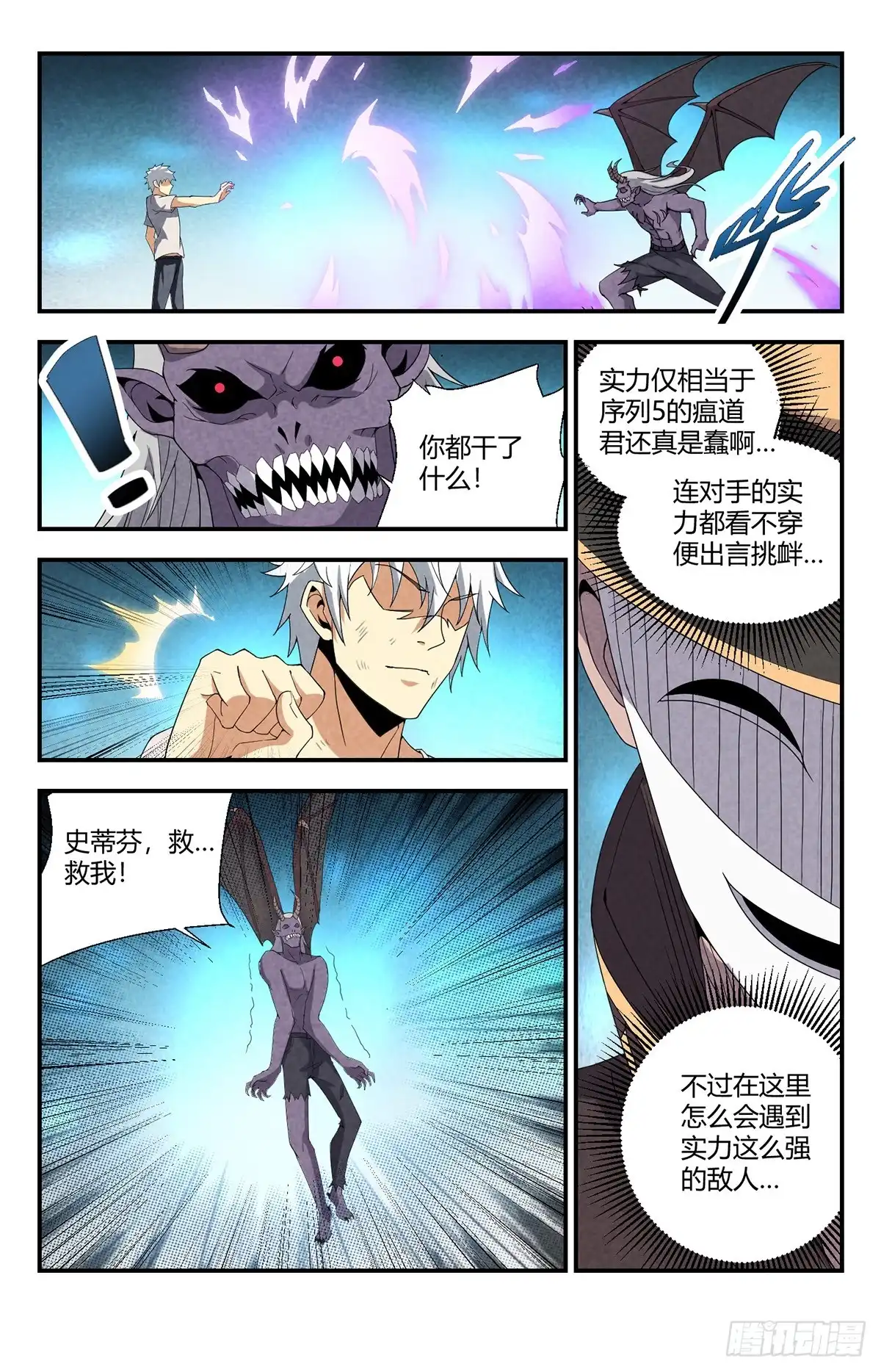 《龙隐者》149.瘟道君的过去 第2页