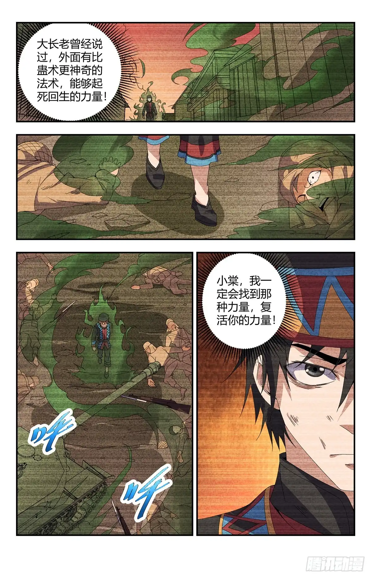 《龙隐者》150.起死回生的力量 第10页