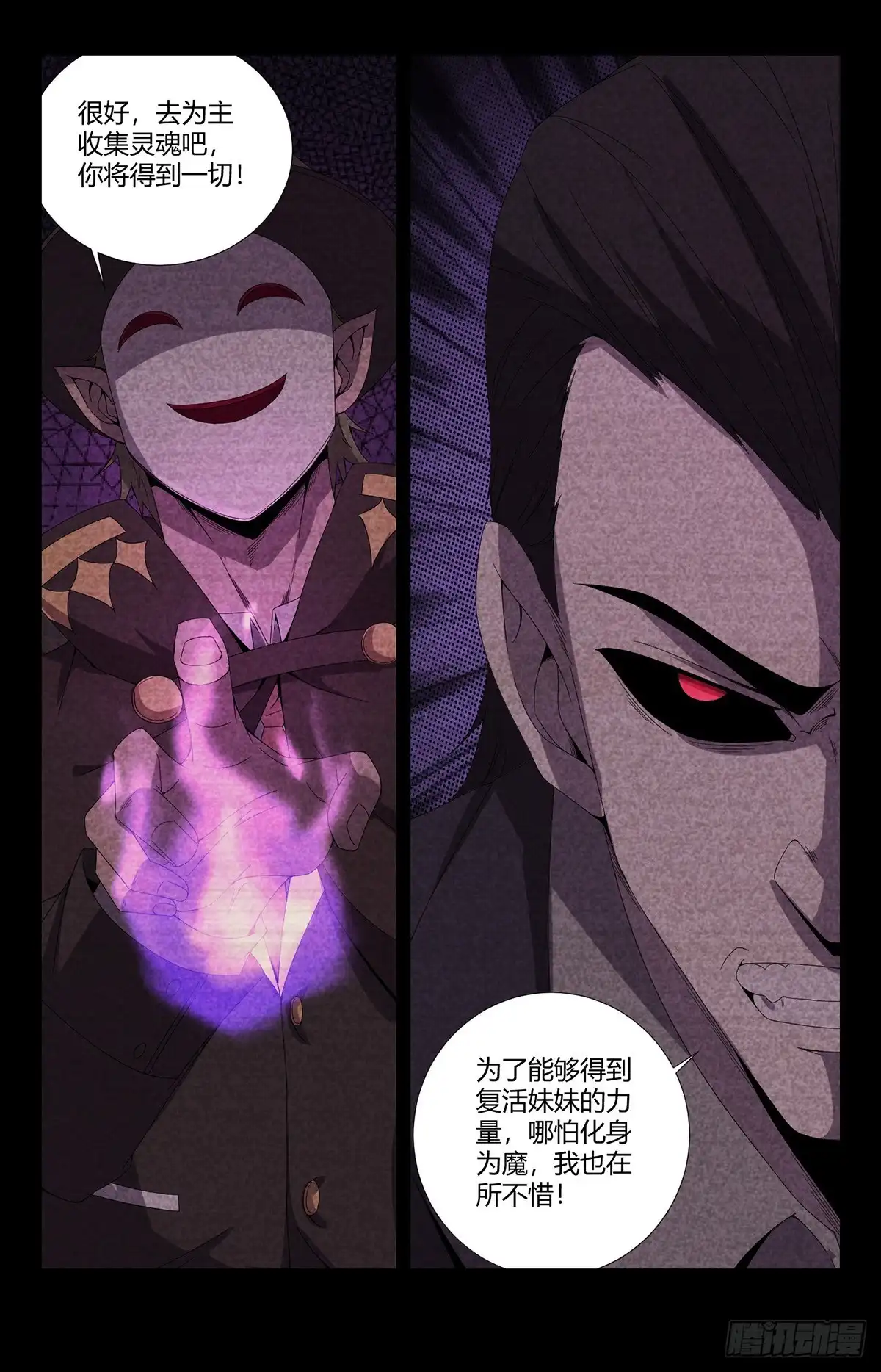 《龙隐者》151.为主收集灵魂 第4页