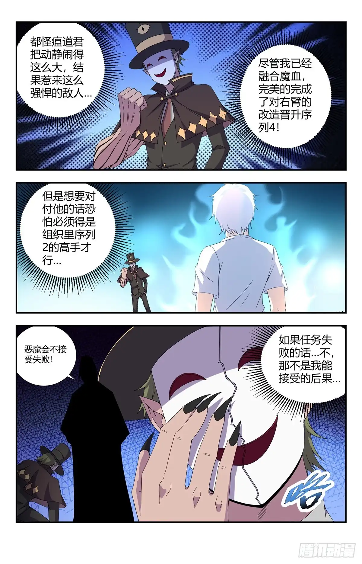《龙隐者》151.为主收集灵魂 第11页