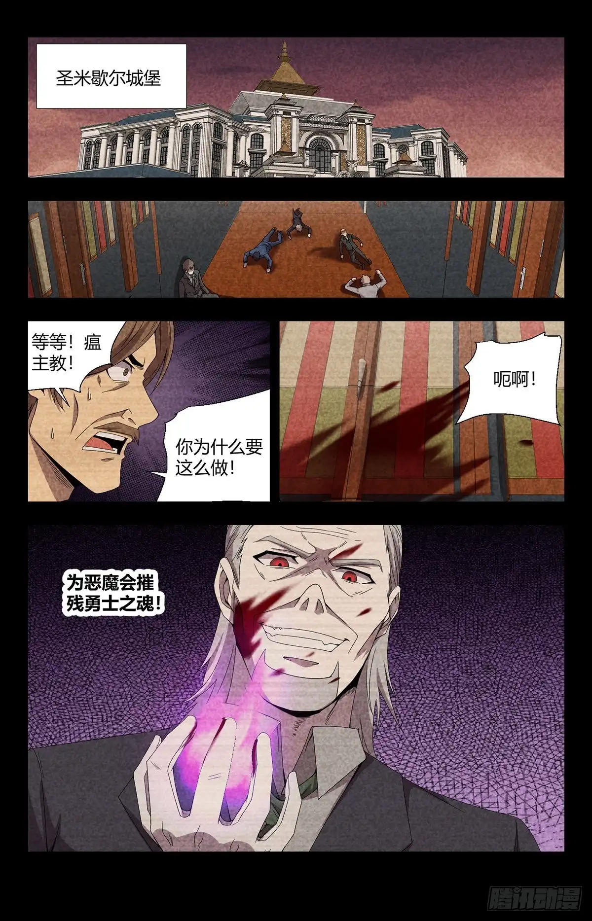 《龙隐者》151.为主收集灵魂 第6页