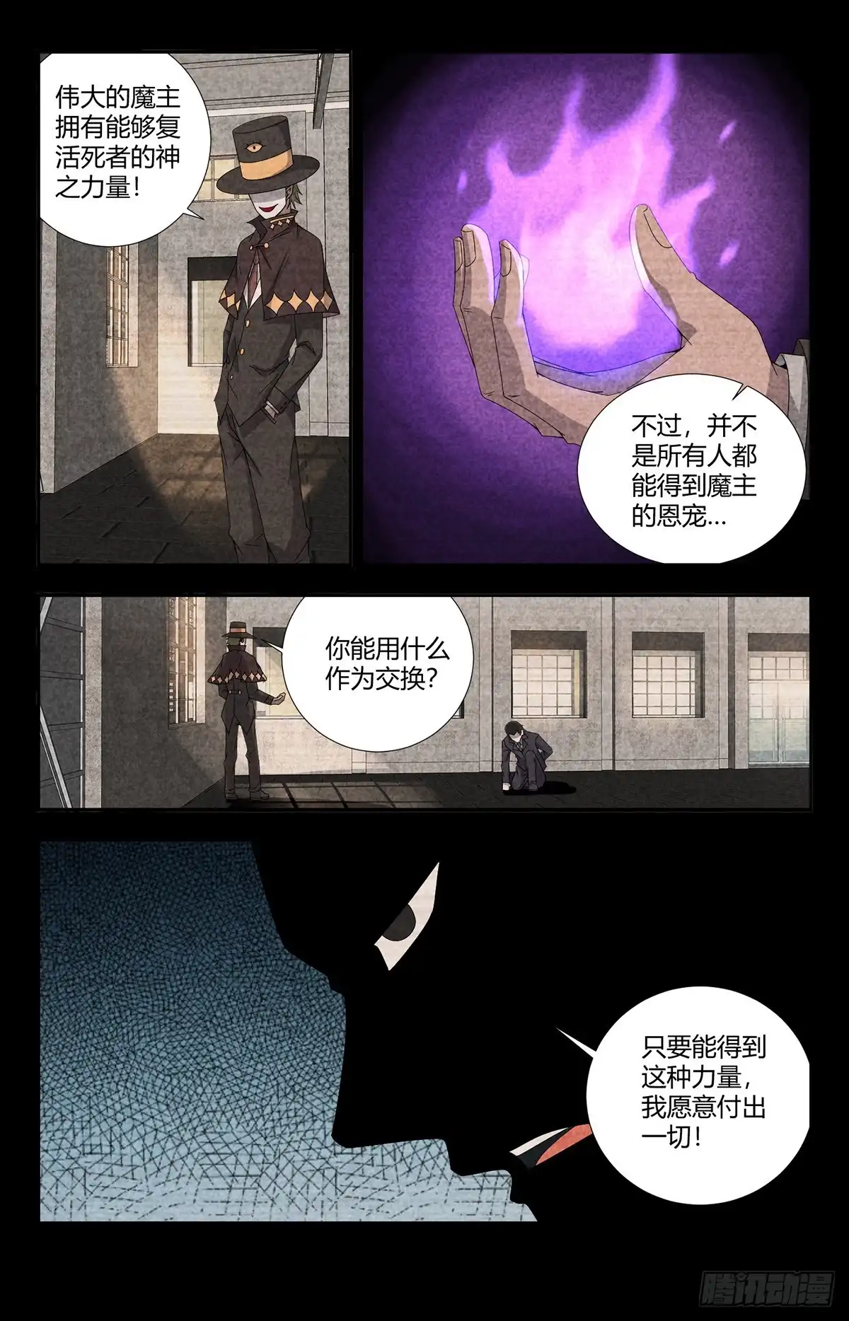 《龙隐者》151.为主收集灵魂 第3页