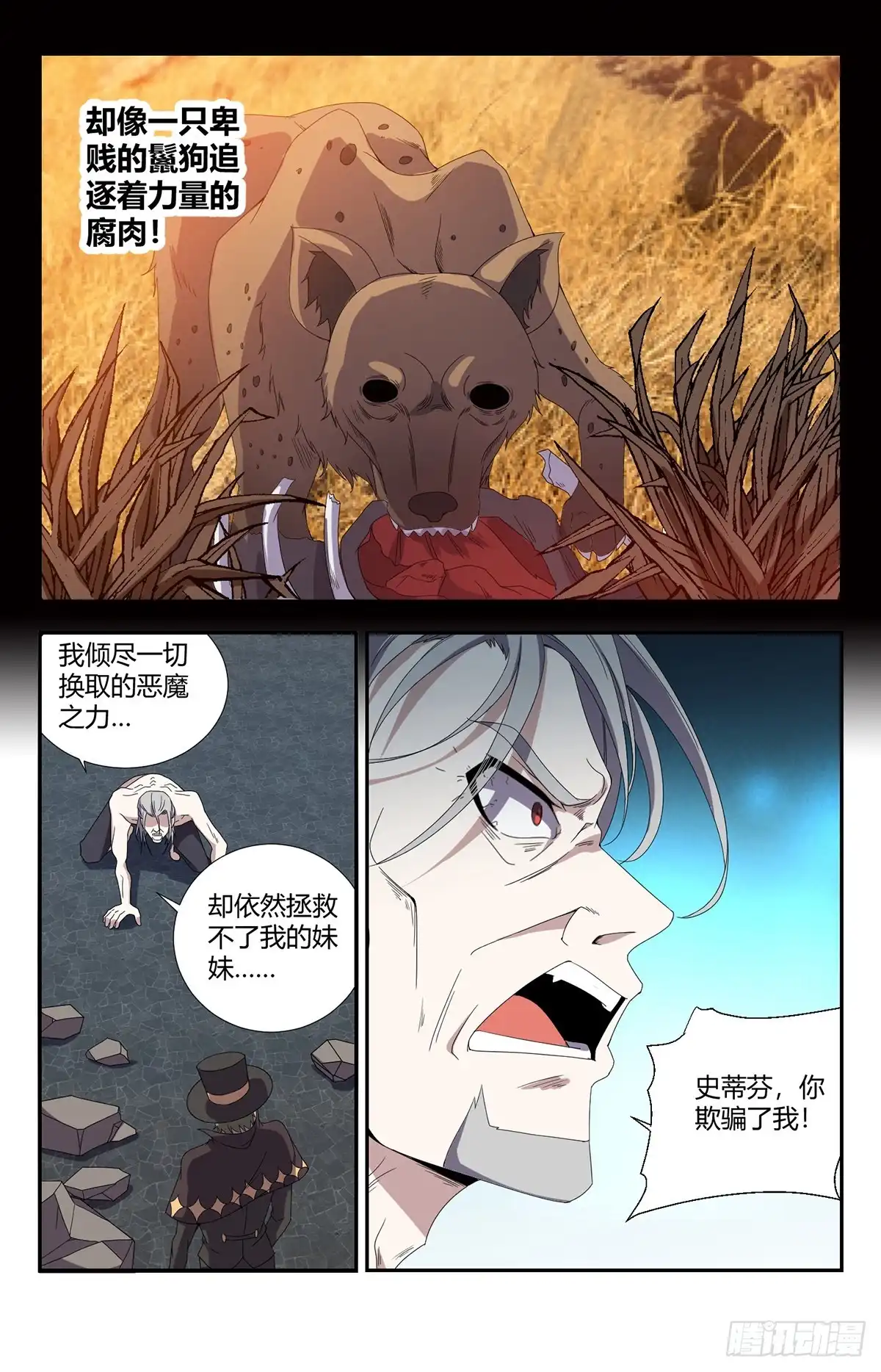 《龙隐者》151.为主收集灵魂 第8页