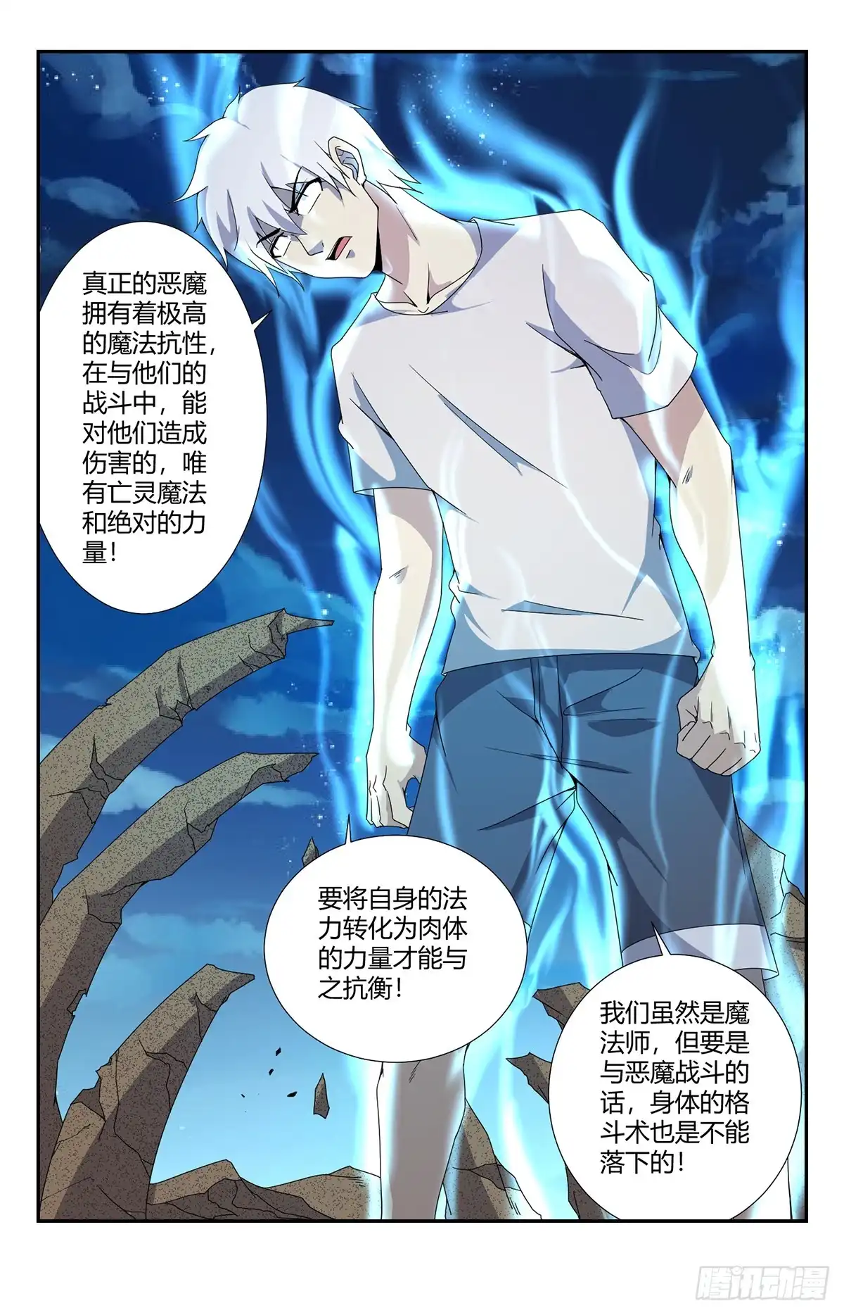 《龙隐者》152.恶魔坟场 第11页