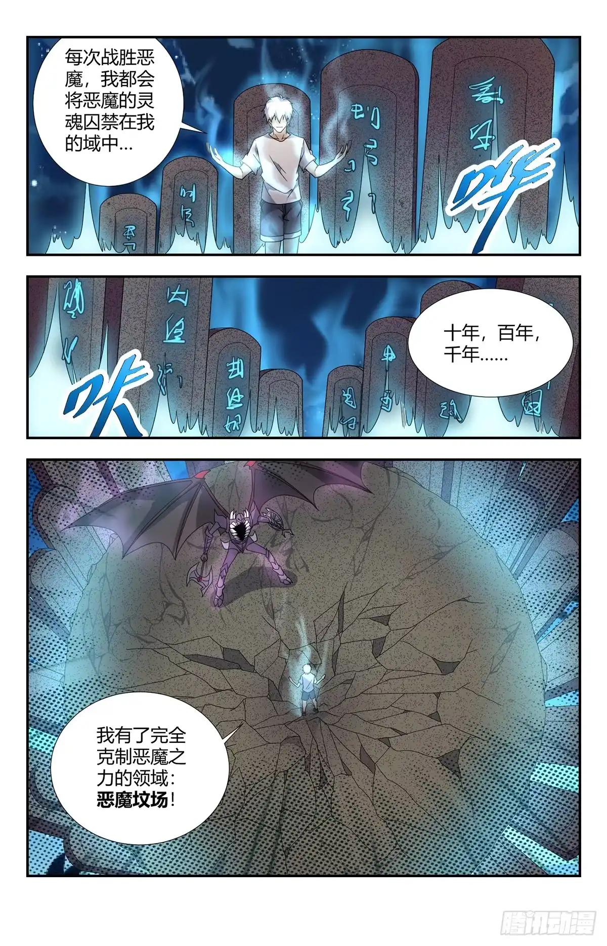 《龙隐者》152.恶魔坟场 第7页