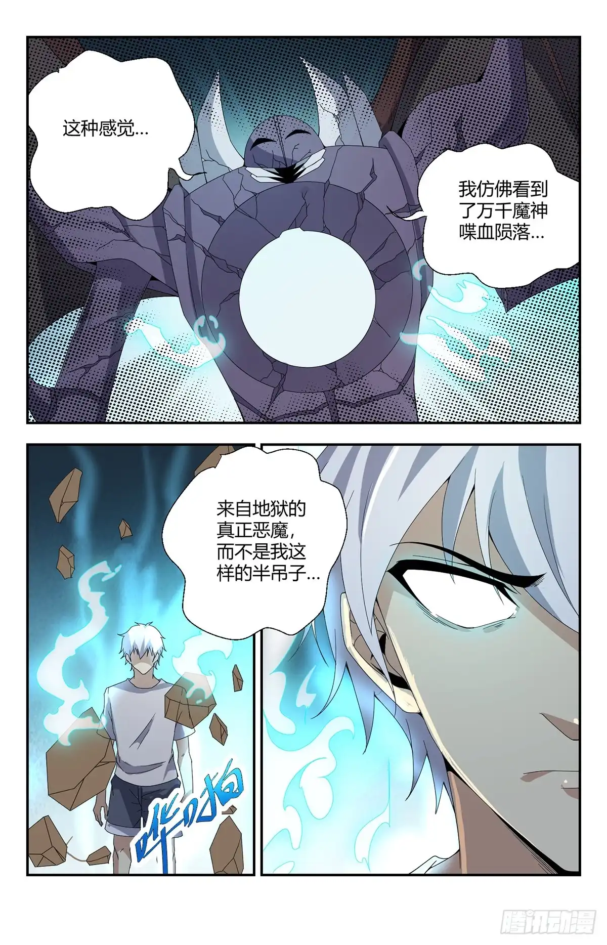 《龙隐者》152.恶魔坟场 第10页