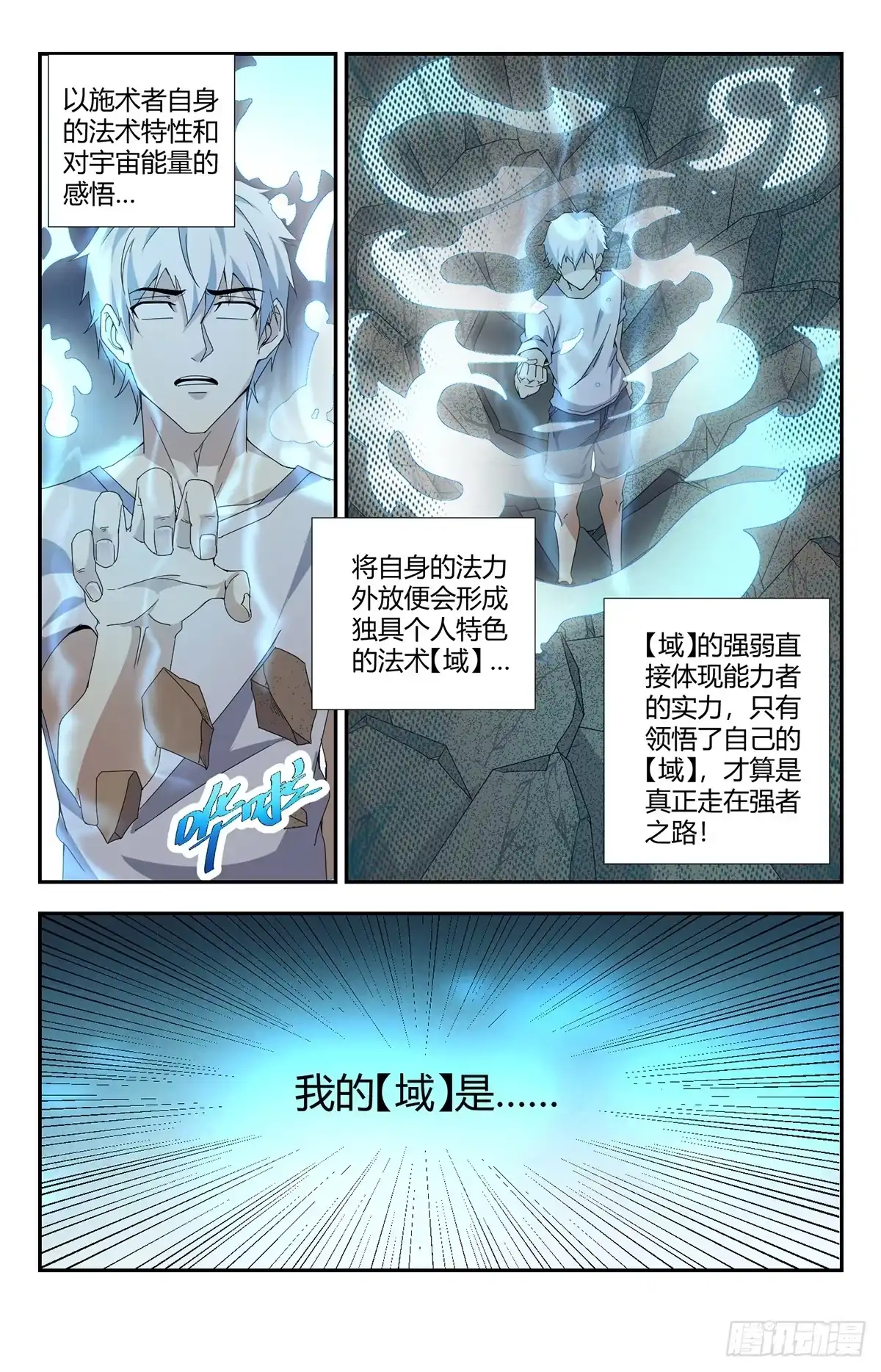 《龙隐者》152.恶魔坟场 第5页