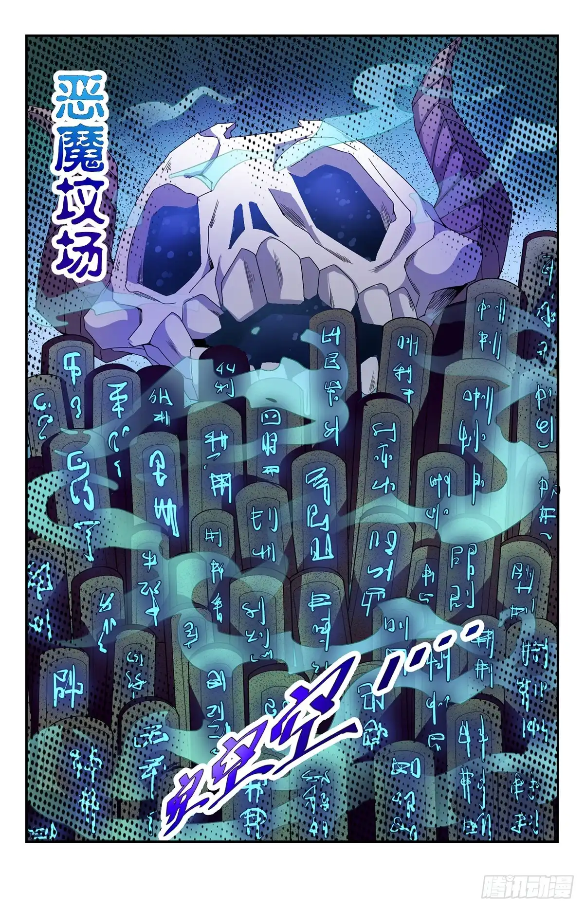 《龙隐者》152.恶魔坟场 第6页