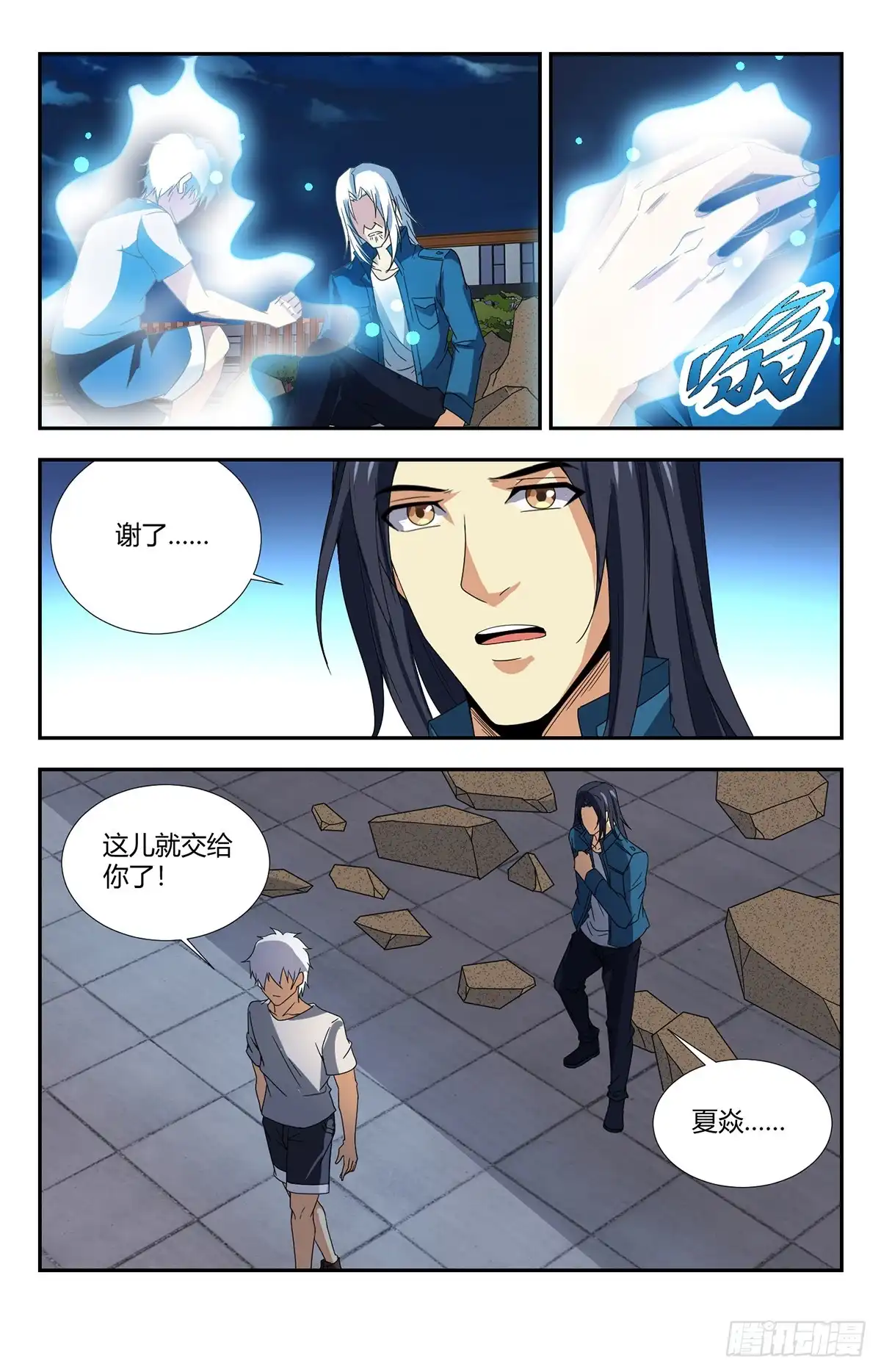 《龙隐者》153.终于结束了 第2页