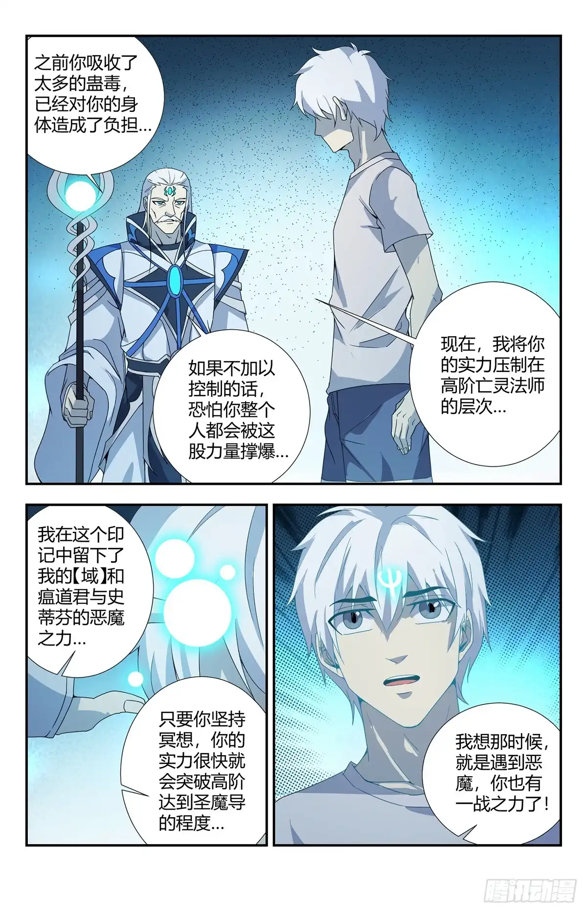 《龙隐者》153.终于结束了 第5页