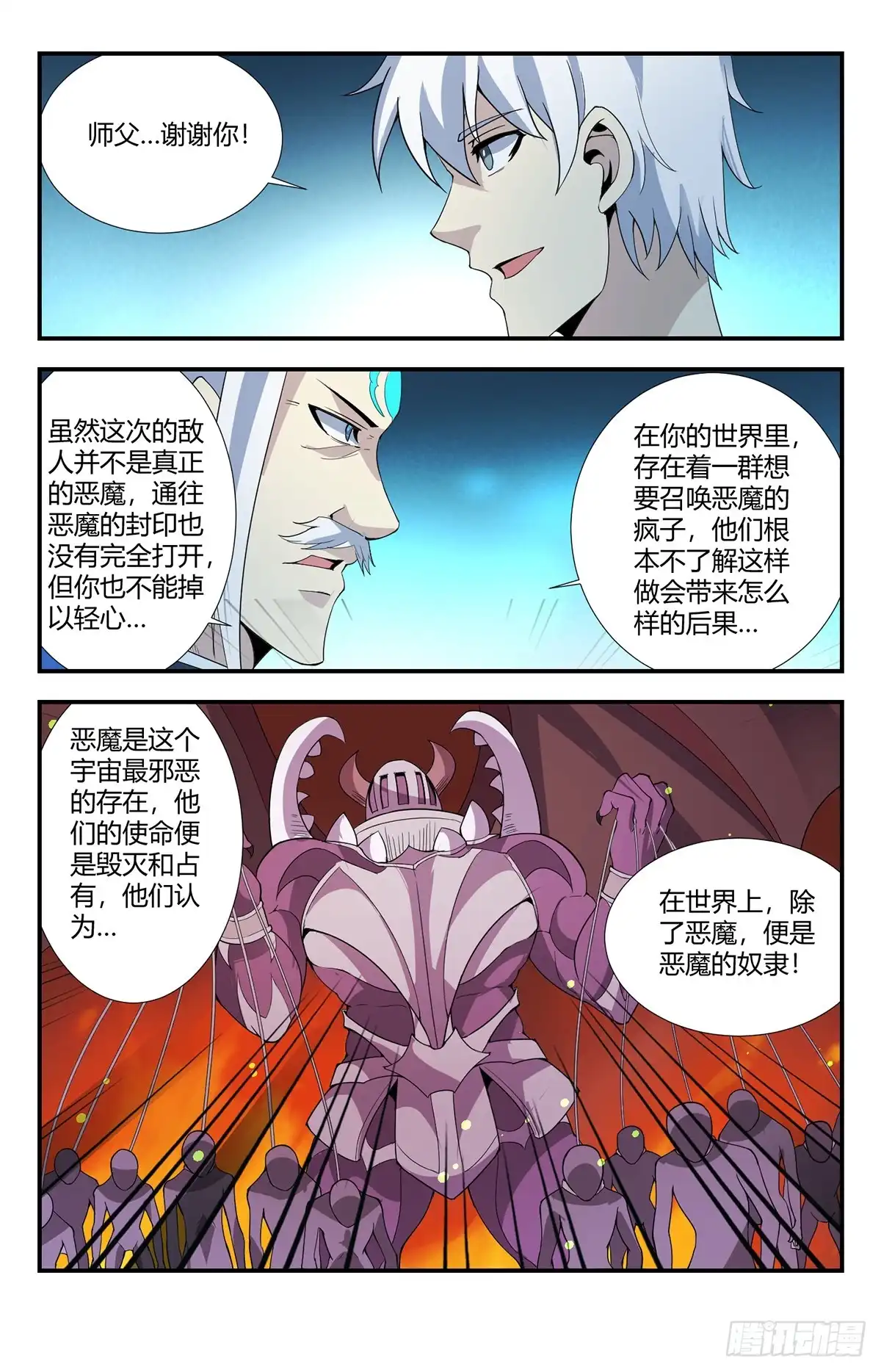 《龙隐者》153.终于结束了 第4页
