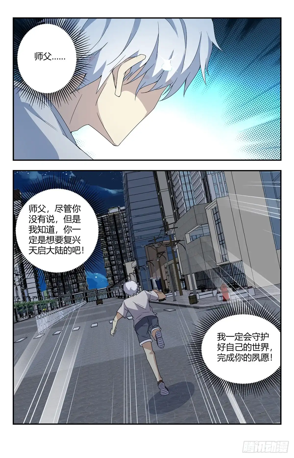 《龙隐者》153.终于结束了 第7页