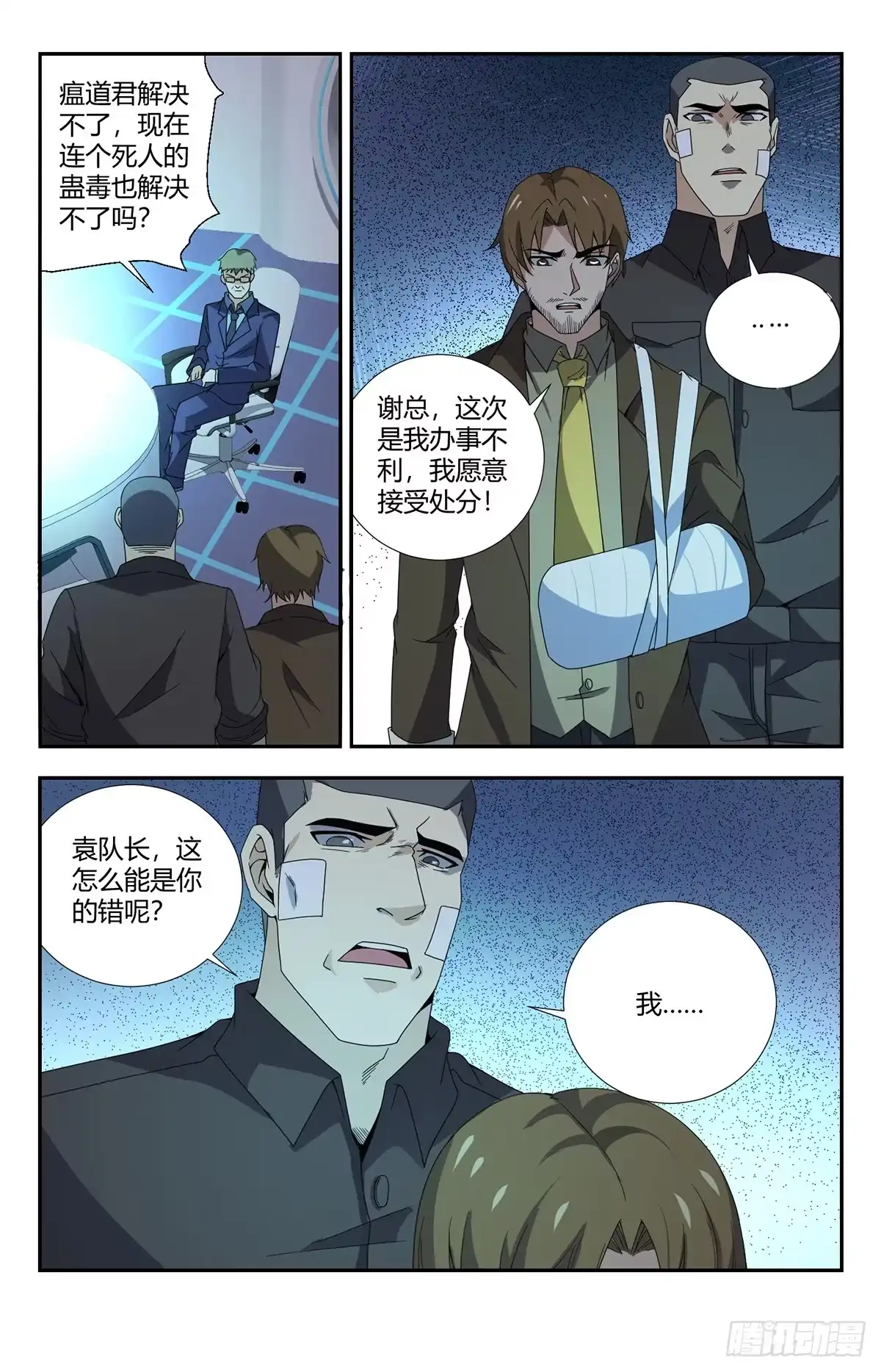 《龙隐者》153.终于结束了 第11页