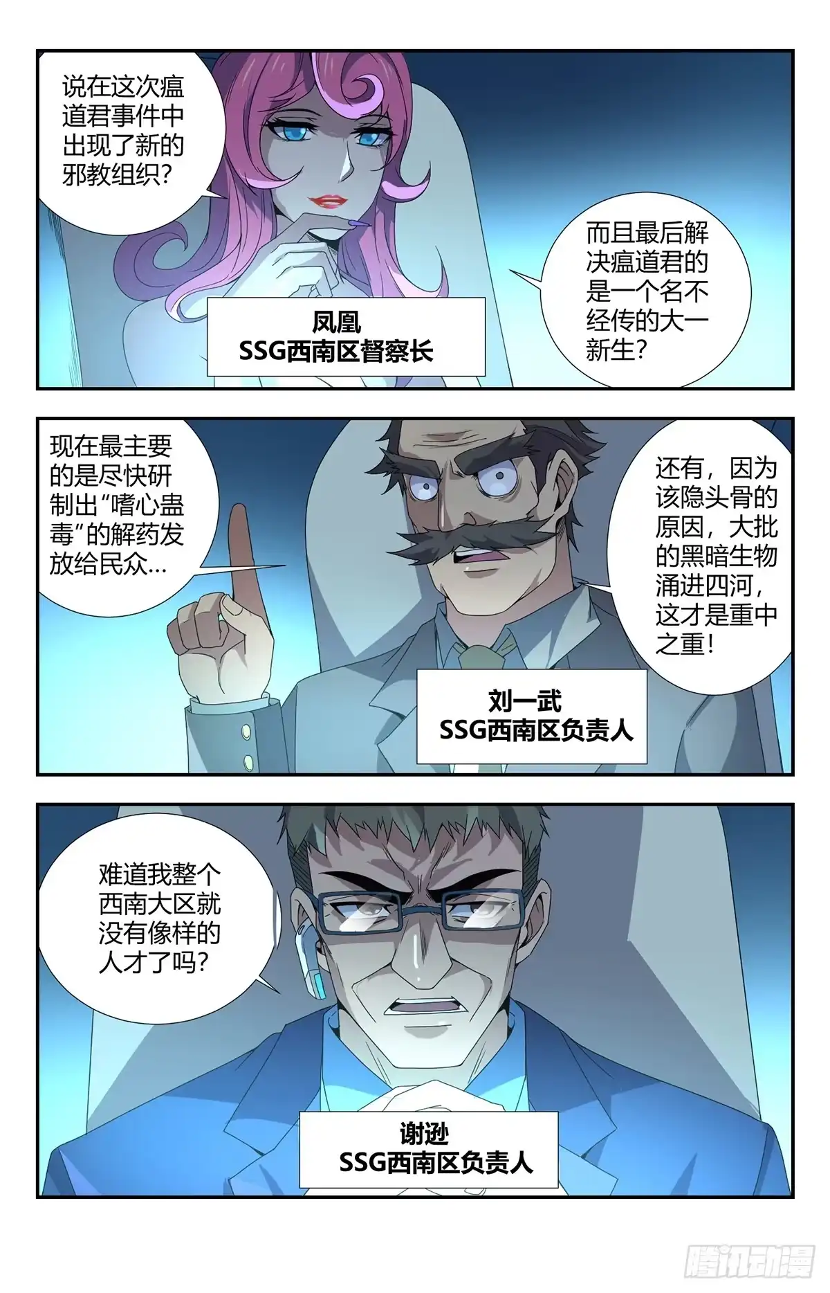 《龙隐者》153.终于结束了 第10页
