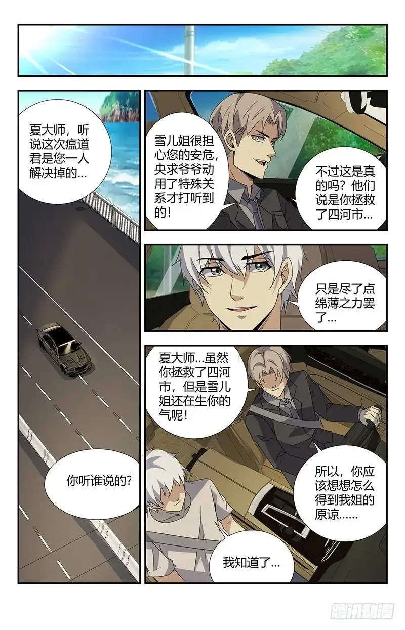 《龙隐者》154.谢家谋算 第8页