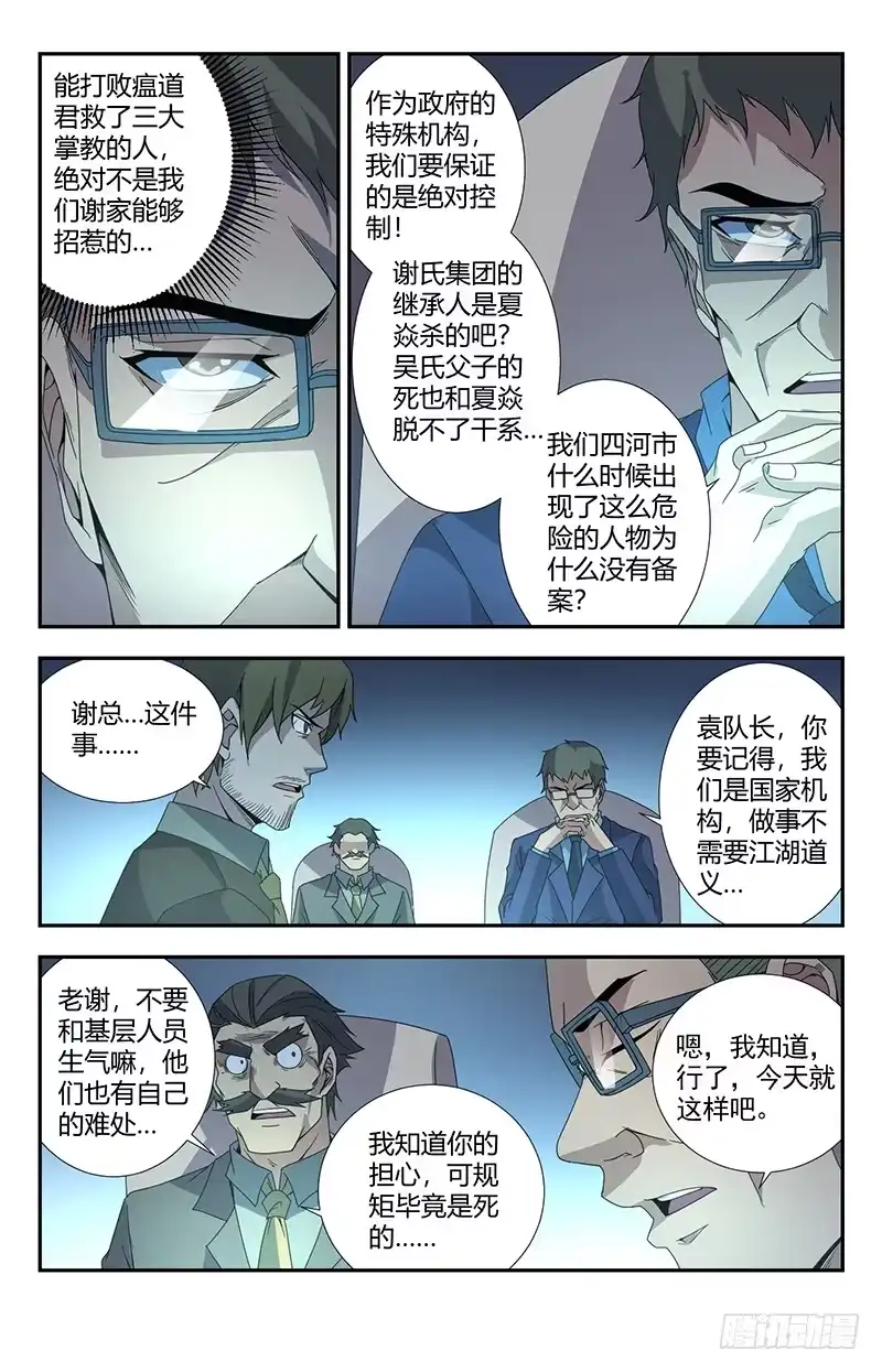《龙隐者》154.谢家谋算 第7页