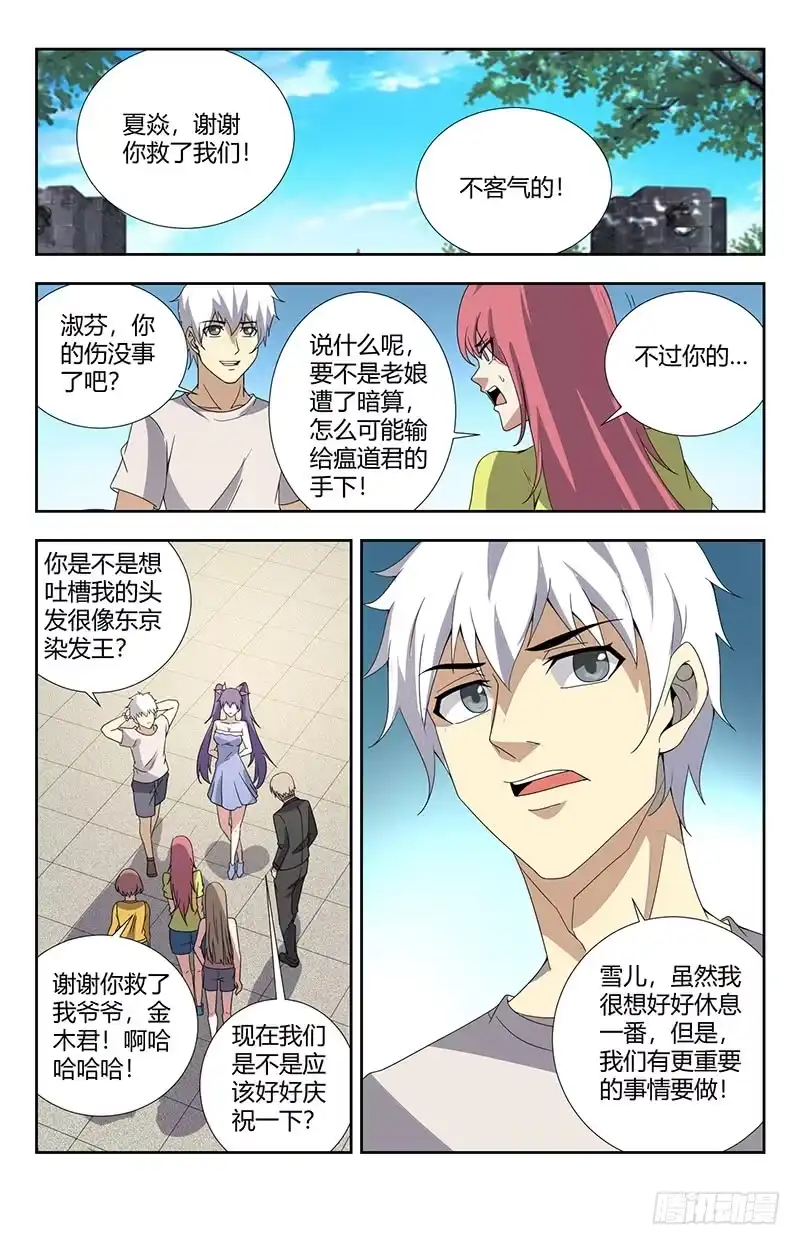 《龙隐者》154.谢家谋算 第12页