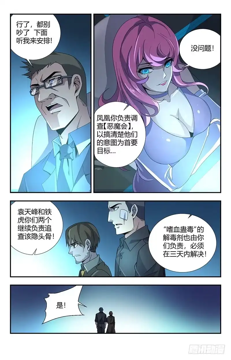 《龙隐者》154.谢家谋算 第2页